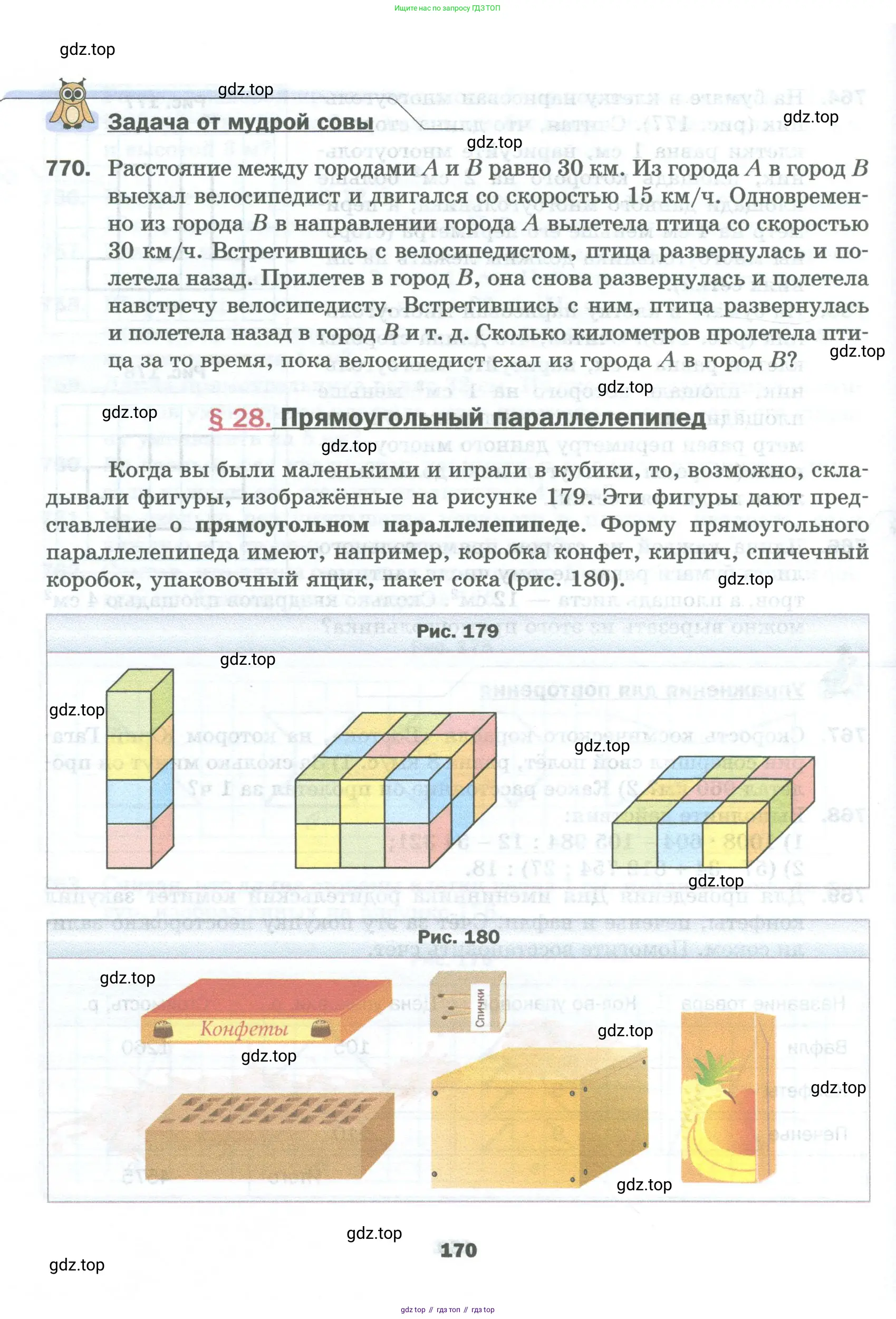 Математика, 5 класс Учебник, авторы: Мерзляк Аркадий Григорьевич, Полонский Виталий Борисович, Якир Михаил Семёнович, издательство Просвещение, Москва, 2023, голубого цвета, страница 170