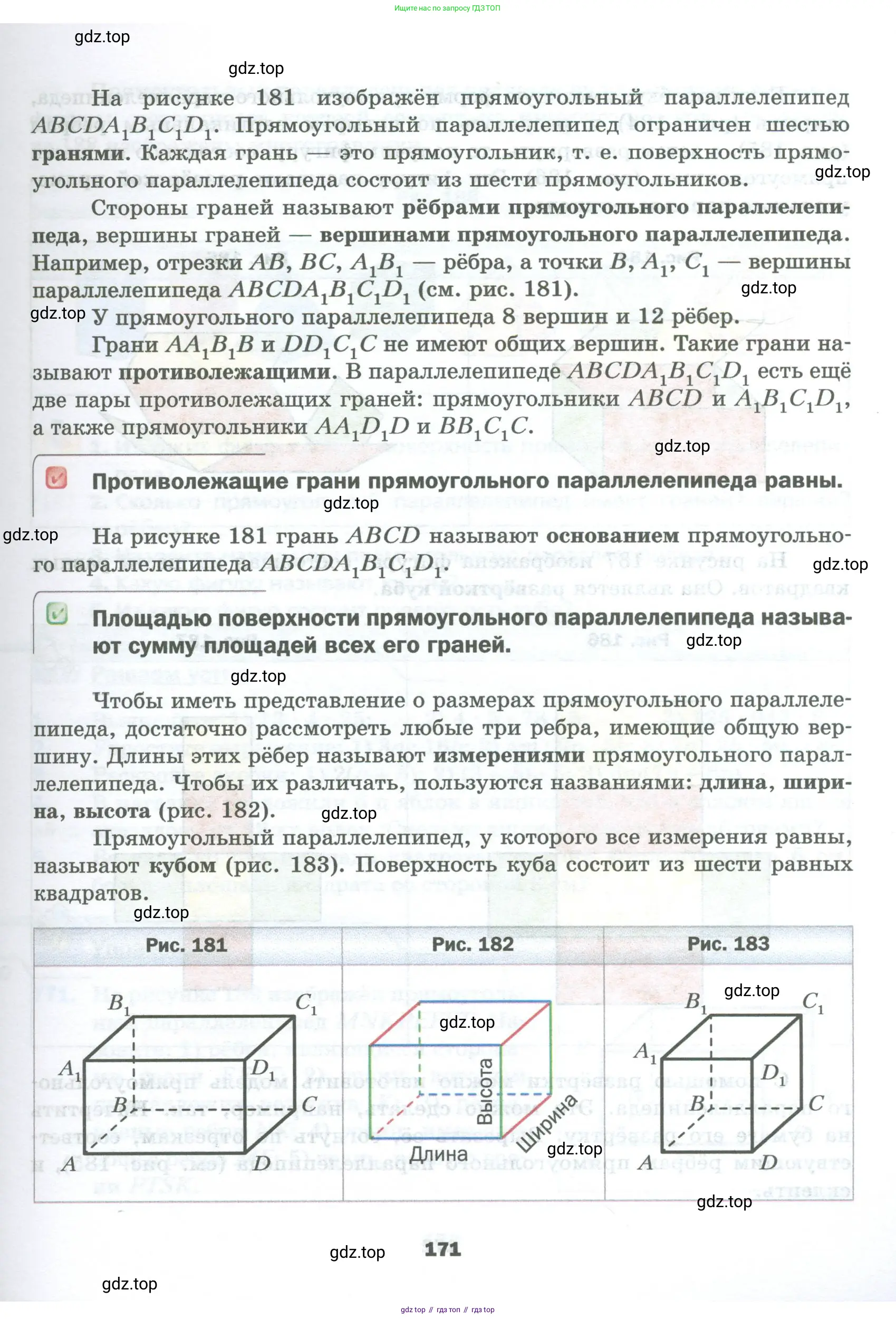 Математика, 5 класс Учебник, авторы: Мерзляк Аркадий Григорьевич, Полонский Виталий Борисович, Якир Михаил Семёнович, издательство Просвещение, Москва, 2023, голубого цвета, страница 171