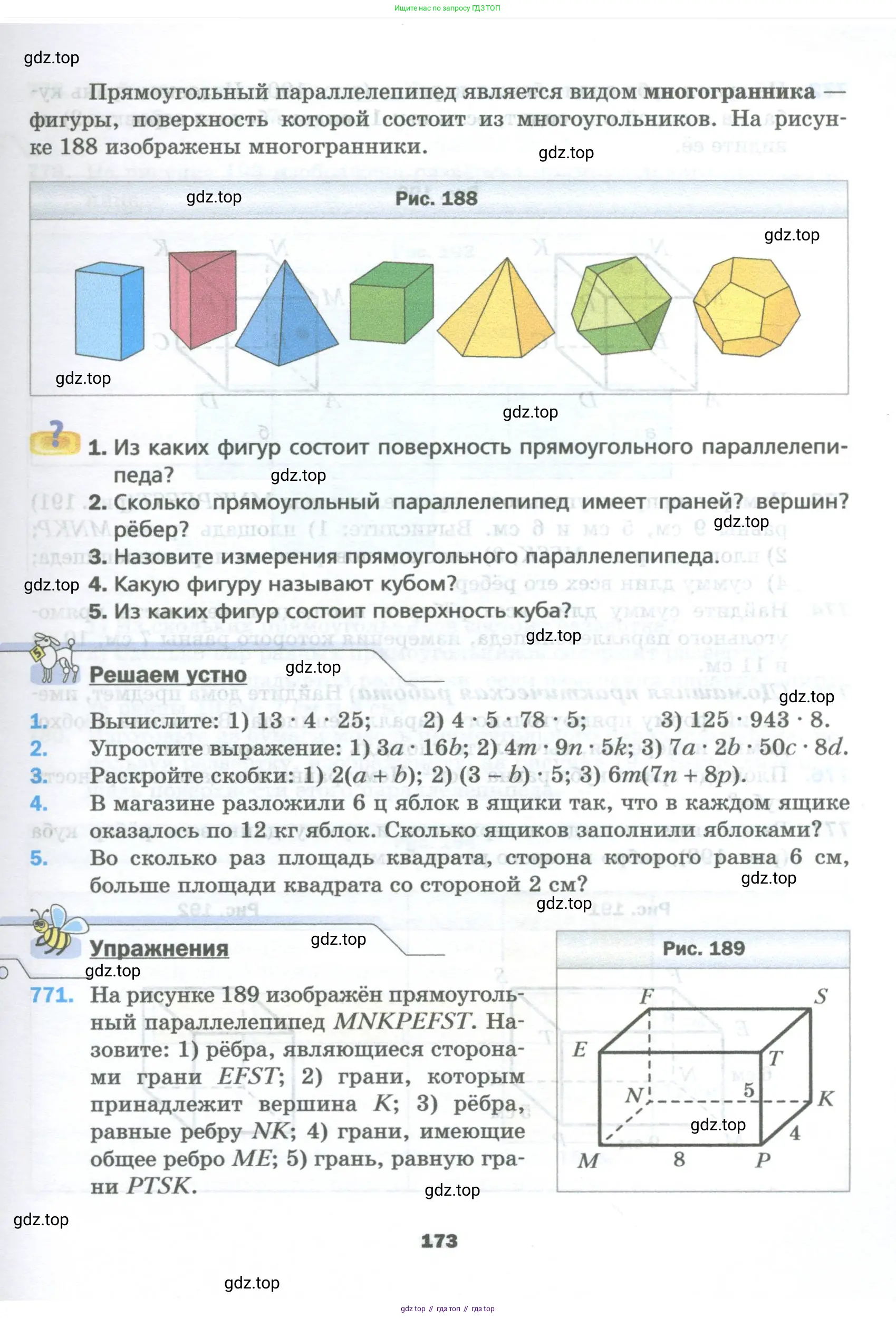 Математика, 5 класс Учебник, авторы: Мерзляк Аркадий Григорьевич, Полонский Виталий Борисович, Якир Михаил Семёнович, издательство Просвещение, Москва, 2023, голубого цвета, страница 173