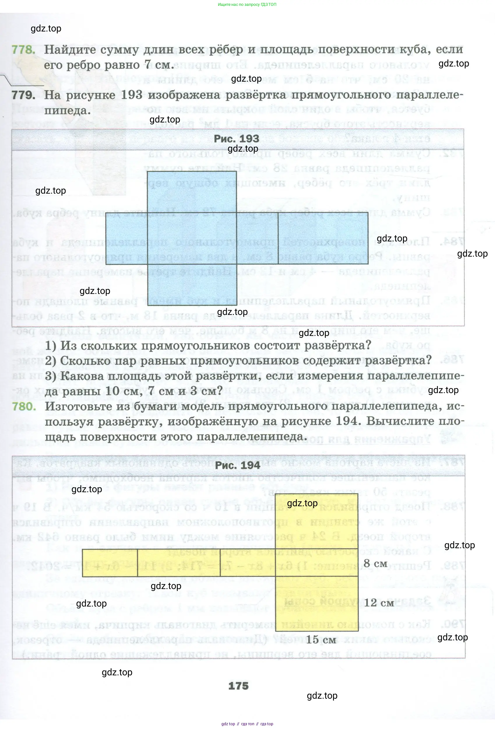 Математика, 5 класс Учебник, авторы: Мерзляк Аркадий Григорьевич, Полонский Виталий Борисович, Якир Михаил Семёнович, издательство Просвещение, Москва, 2023, голубого цвета, страница 175