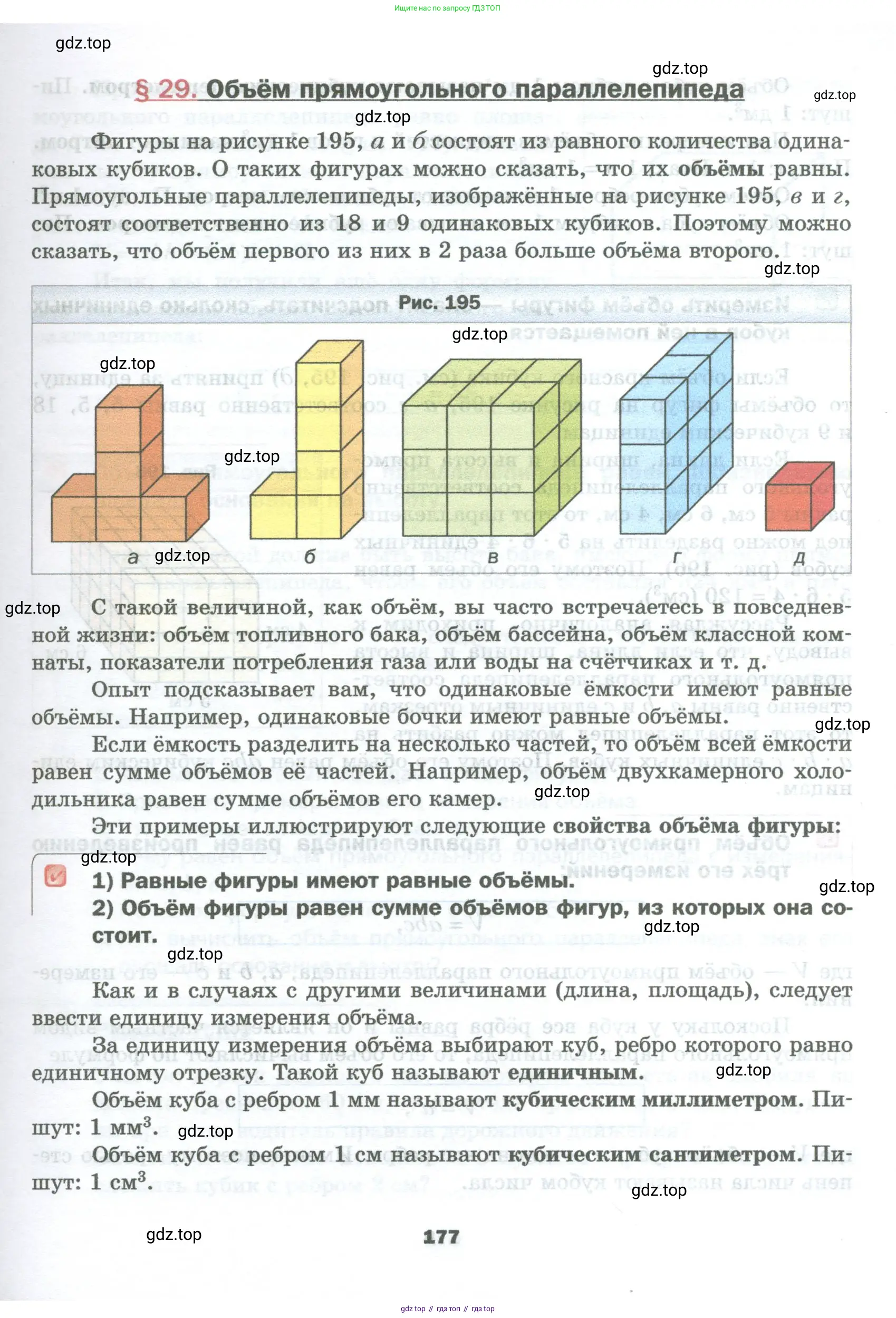Математика, 5 класс Учебник, авторы: Мерзляк Аркадий Григорьевич, Полонский Виталий Борисович, Якир Михаил Семёнович, издательство Просвещение, Москва, 2023, голубого цвета, страница 177