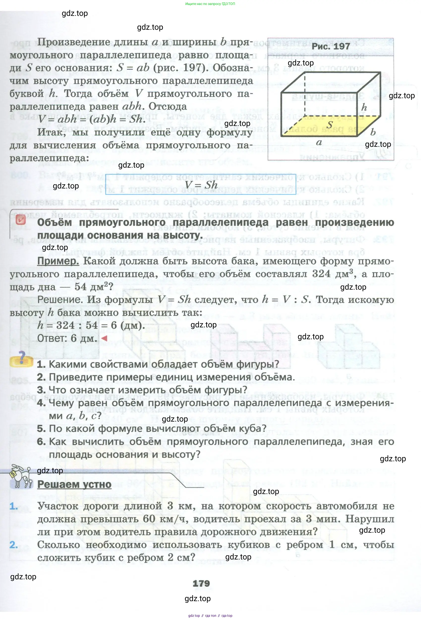 Математика, 5 класс Учебник, авторы: Мерзляк Аркадий Григорьевич, Полонский Виталий Борисович, Якир Михаил Семёнович, издательство Просвещение, Москва, 2023, голубого цвета, страница 179