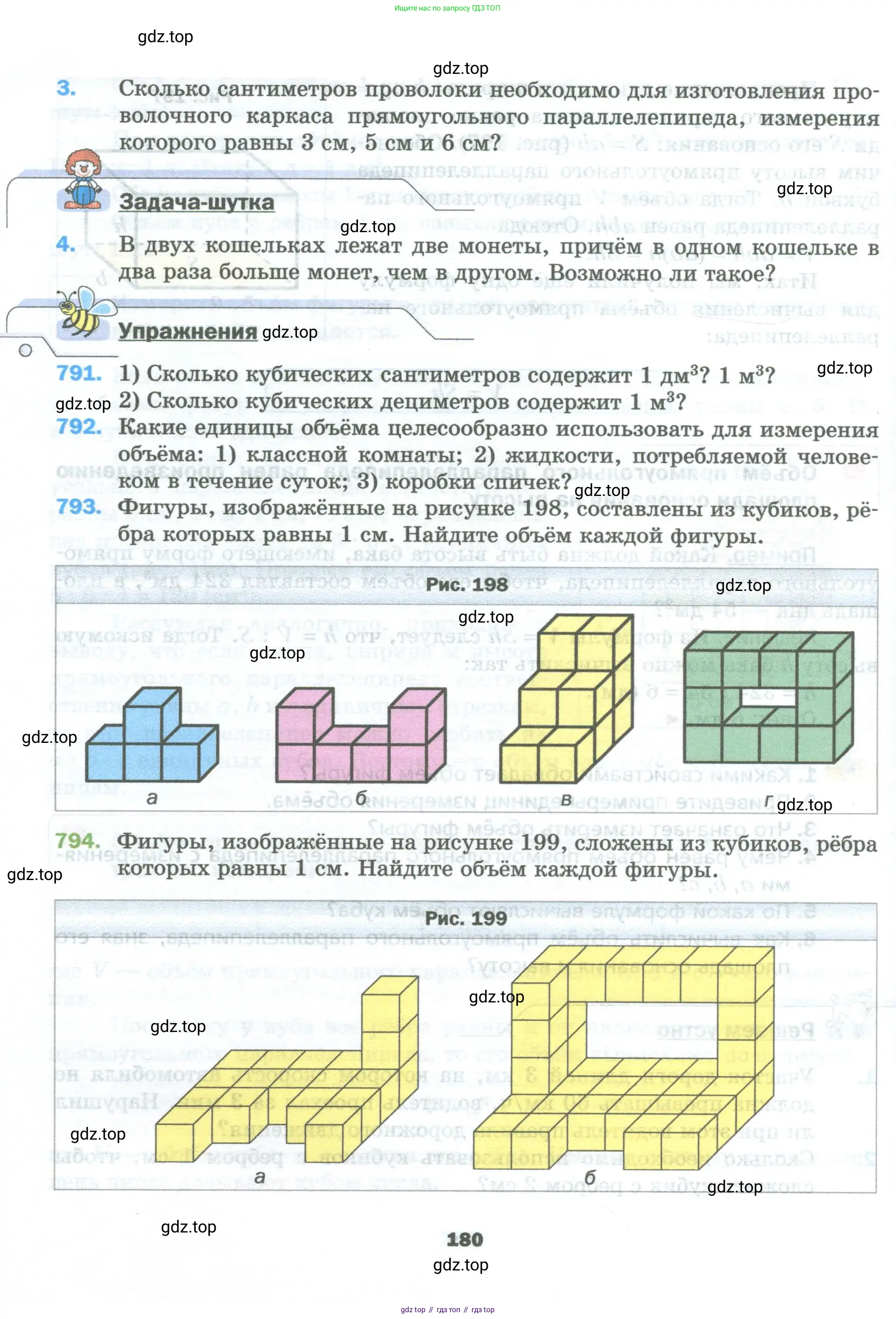 Математика, 5 класс Учебник, авторы: Мерзляк Аркадий Григорьевич, Полонский Виталий Борисович, Якир Михаил Семёнович, издательство Просвещение, Москва, 2023, голубого цвета, страница 180