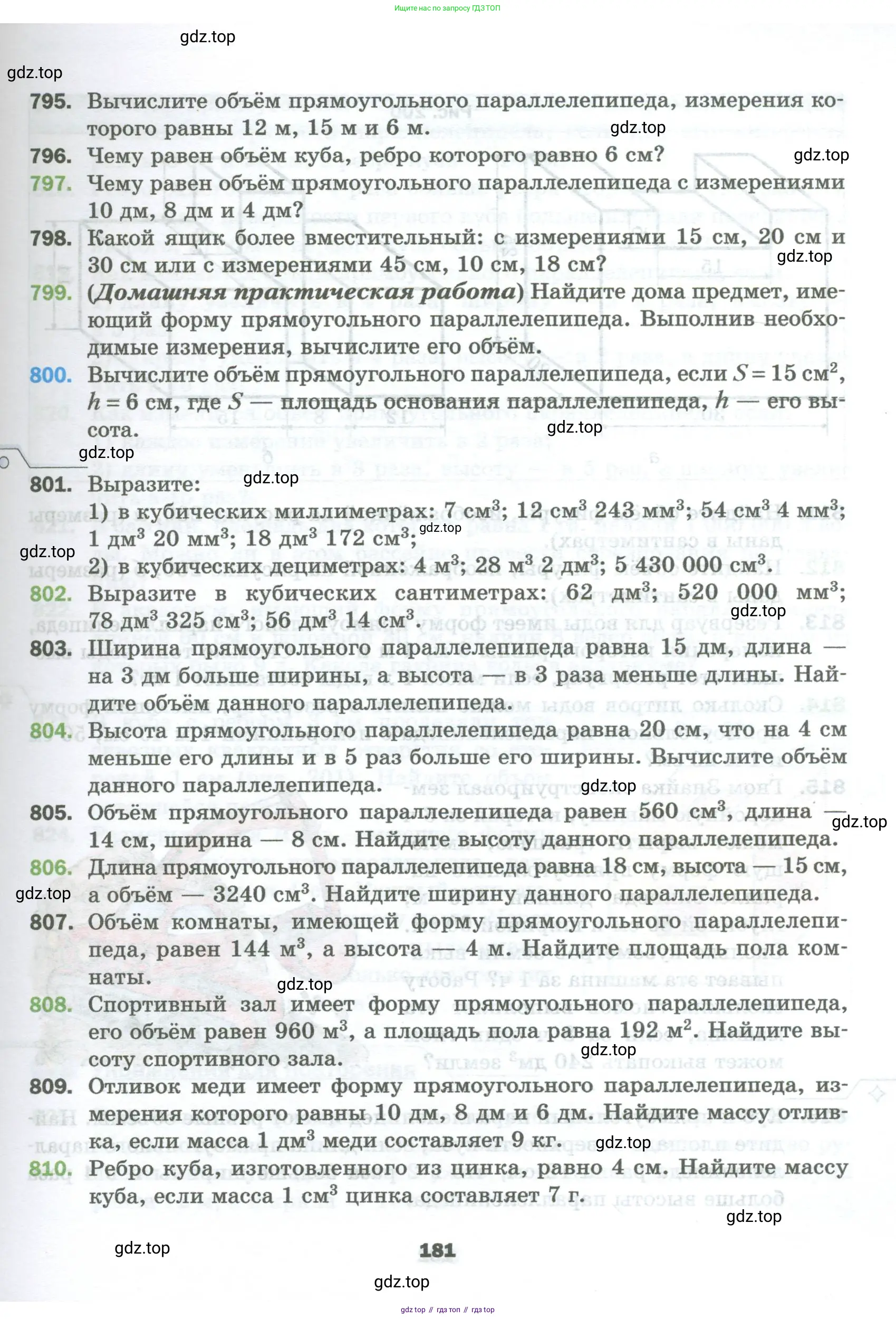 Математика, 5 класс Учебник, авторы: Мерзляк Аркадий Григорьевич, Полонский Виталий Борисович, Якир Михаил Семёнович, издательство Просвещение, Москва, 2023, голубого цвета, страница 181