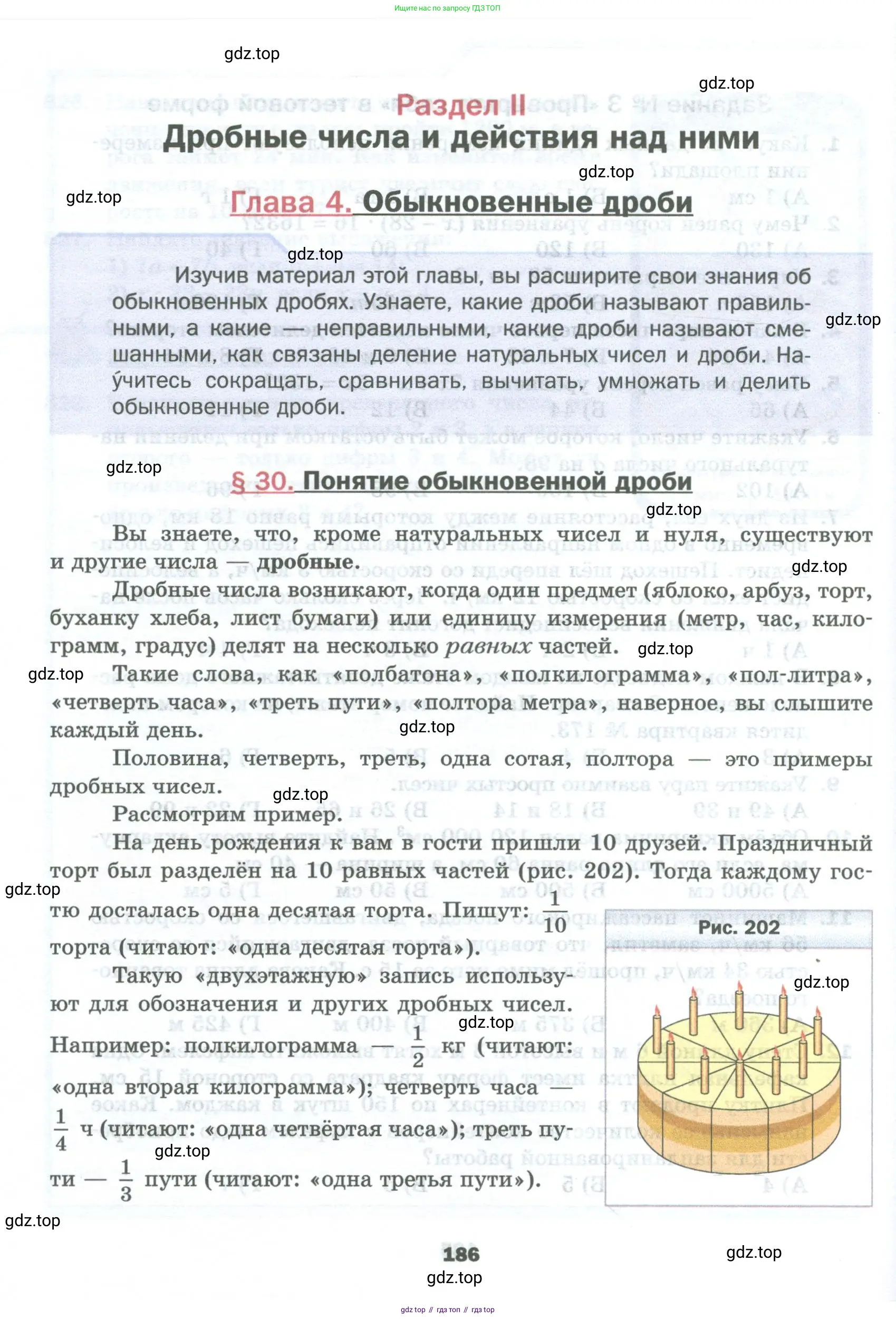 Математика, 5 класс Учебник, авторы: Мерзляк Аркадий Григорьевич, Полонский Виталий Борисович, Якир Михаил Семёнович, издательство Просвещение, Москва, 2023, голубого цвета, страница 186
