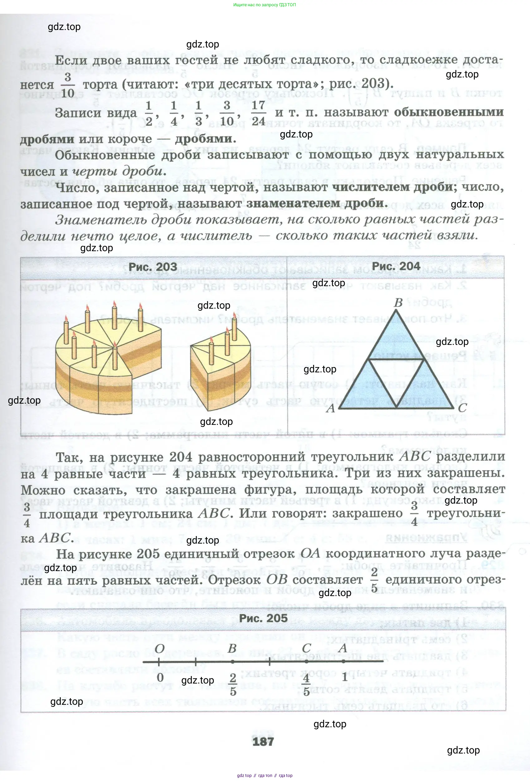 Математика, 5 класс Учебник, авторы: Мерзляк Аркадий Григорьевич, Полонский Виталий Борисович, Якир Михаил Семёнович, издательство Просвещение, Москва, 2023, голубого цвета, страница 187