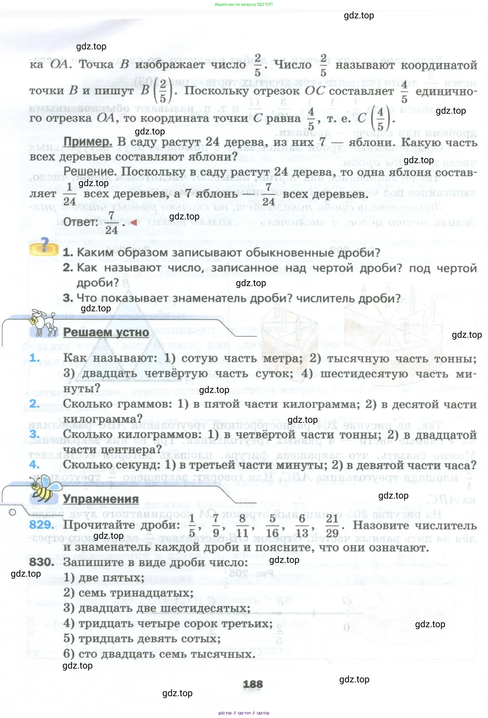 Математика, 5 класс Учебник, авторы: Мерзляк Аркадий Григорьевич, Полонский Виталий Борисович, Якир Михаил Семёнович, издательство Просвещение, Москва, 2023, голубого цвета, страница 188