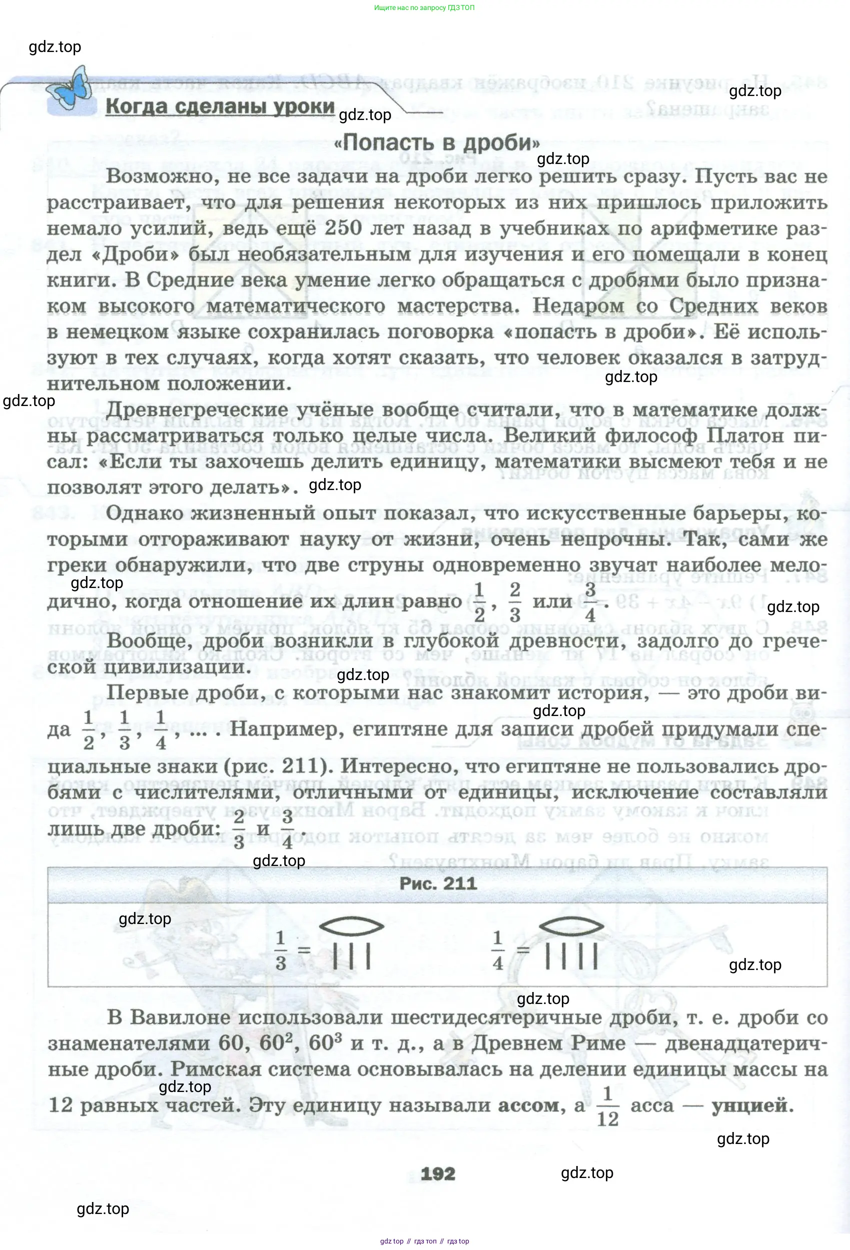Математика, 5 класс Учебник, авторы: Мерзляк Аркадий Григорьевич, Полонский Виталий Борисович, Якир Михаил Семёнович, издательство Просвещение, Москва, 2023, голубого цвета, страница 192