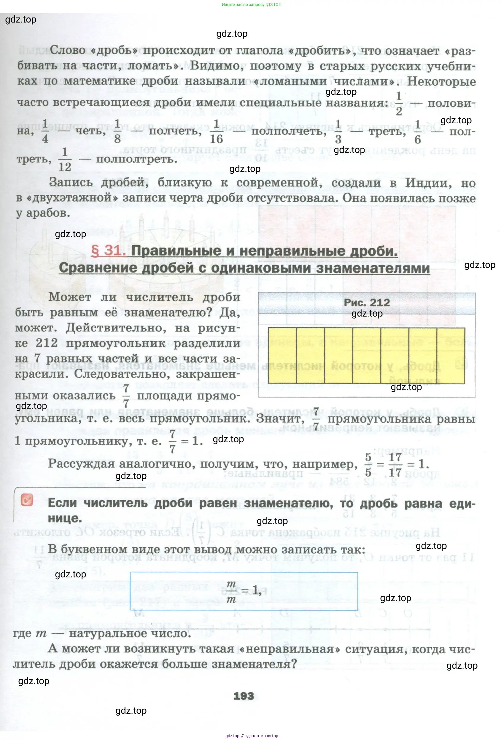 Математика, 5 класс Учебник, авторы: Мерзляк Аркадий Григорьевич, Полонский Виталий Борисович, Якир Михаил Семёнович, издательство Просвещение, Москва, 2023, голубого цвета, страница 193