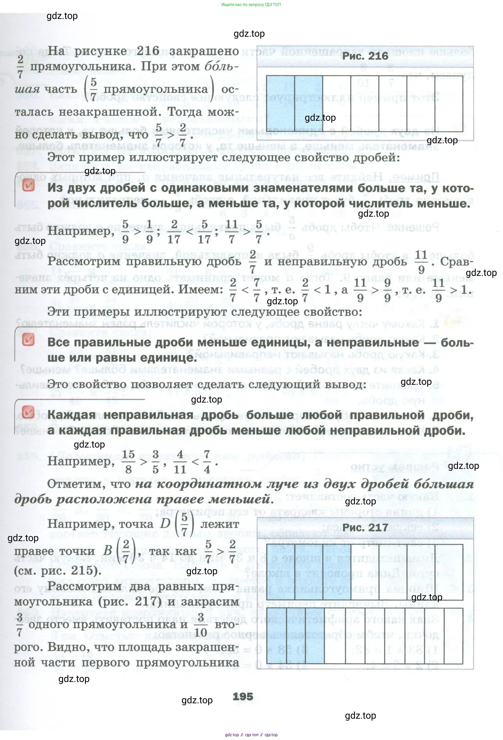 Математика, 5 класс Учебник, авторы: Мерзляк Аркадий Григорьевич, Полонский Виталий Борисович, Якир Михаил Семёнович, издательство Просвещение, Москва, 2023, голубого цвета, страница 195
