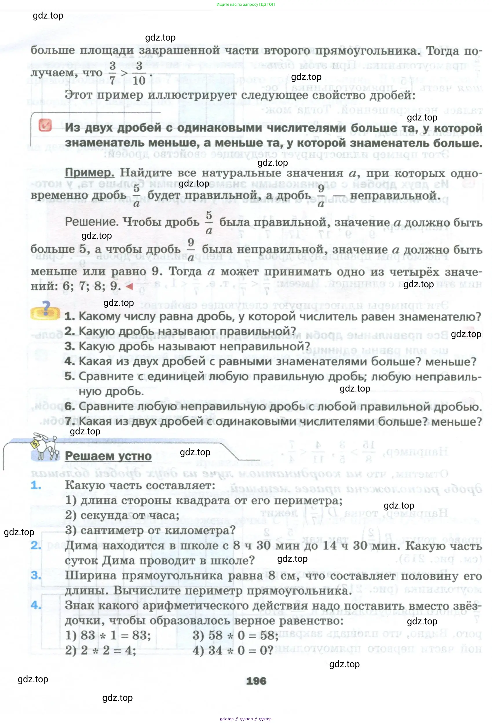Математика, 5 класс Учебник, авторы: Мерзляк Аркадий Григорьевич, Полонский Виталий Борисович, Якир Михаил Семёнович, издательство Просвещение, Москва, 2023, голубого цвета, страница 196