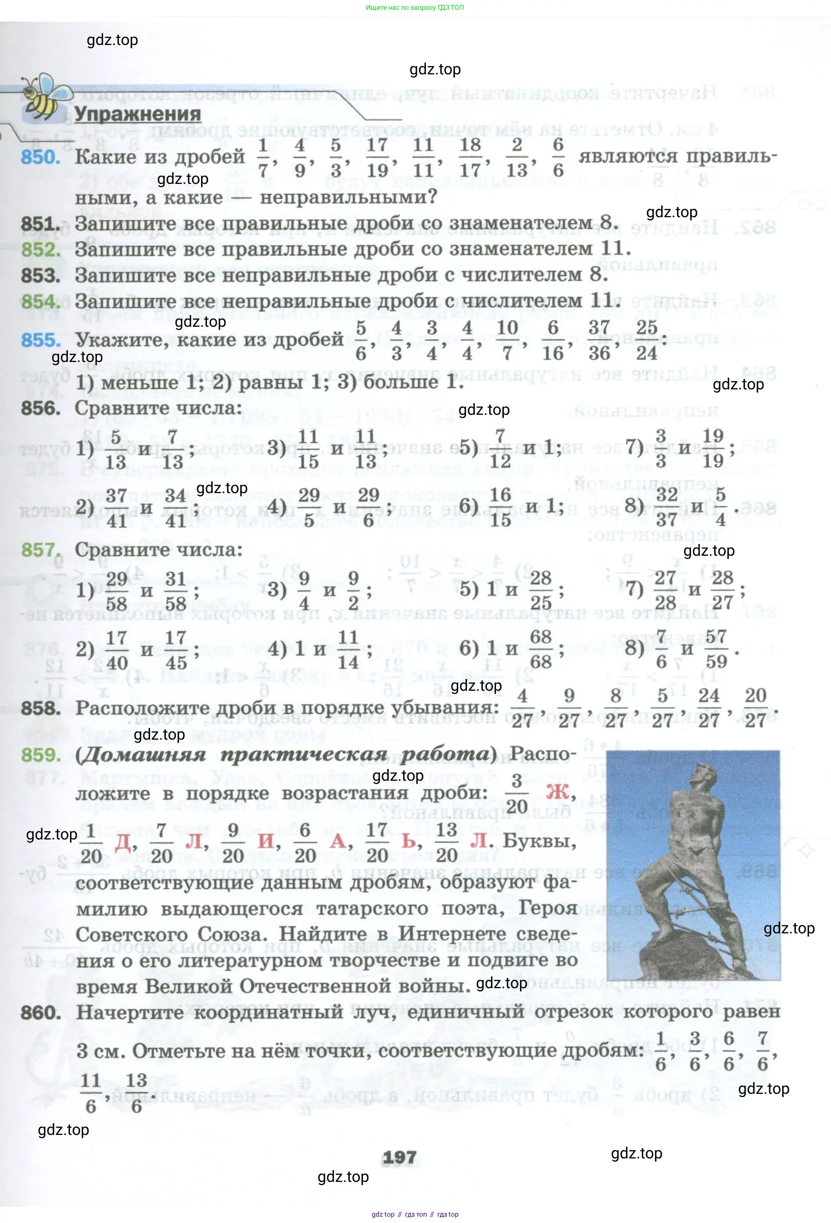 Математика, 5 класс Учебник, авторы: Мерзляк Аркадий Григорьевич, Полонский Виталий Борисович, Якир Михаил Семёнович, издательство Просвещение, Москва, 2023, голубого цвета, страница 197