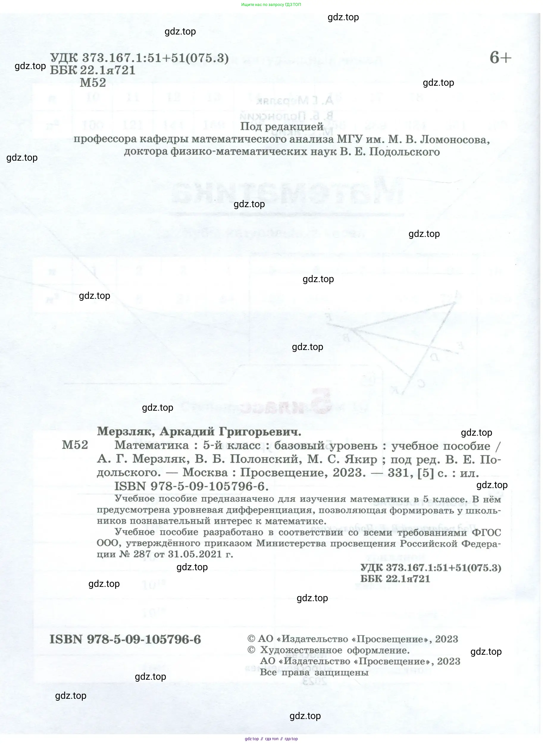 Математика, 5 класс Учебник, авторы: Мерзляк Аркадий Григорьевич, Полонский Виталий Борисович, Якир Михаил Семёнович, издательство Просвещение, Москва, 2023, голубого цвета, страница 2