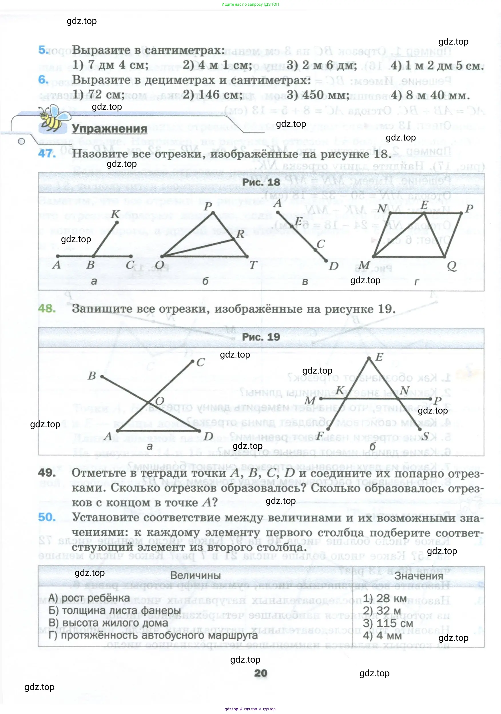 Математика, 5 класс Учебник, авторы: Мерзляк Аркадий Григорьевич, Полонский Виталий Борисович, Якир Михаил Семёнович, издательство Просвещение, Москва, 2023, голубого цвета, страница 20