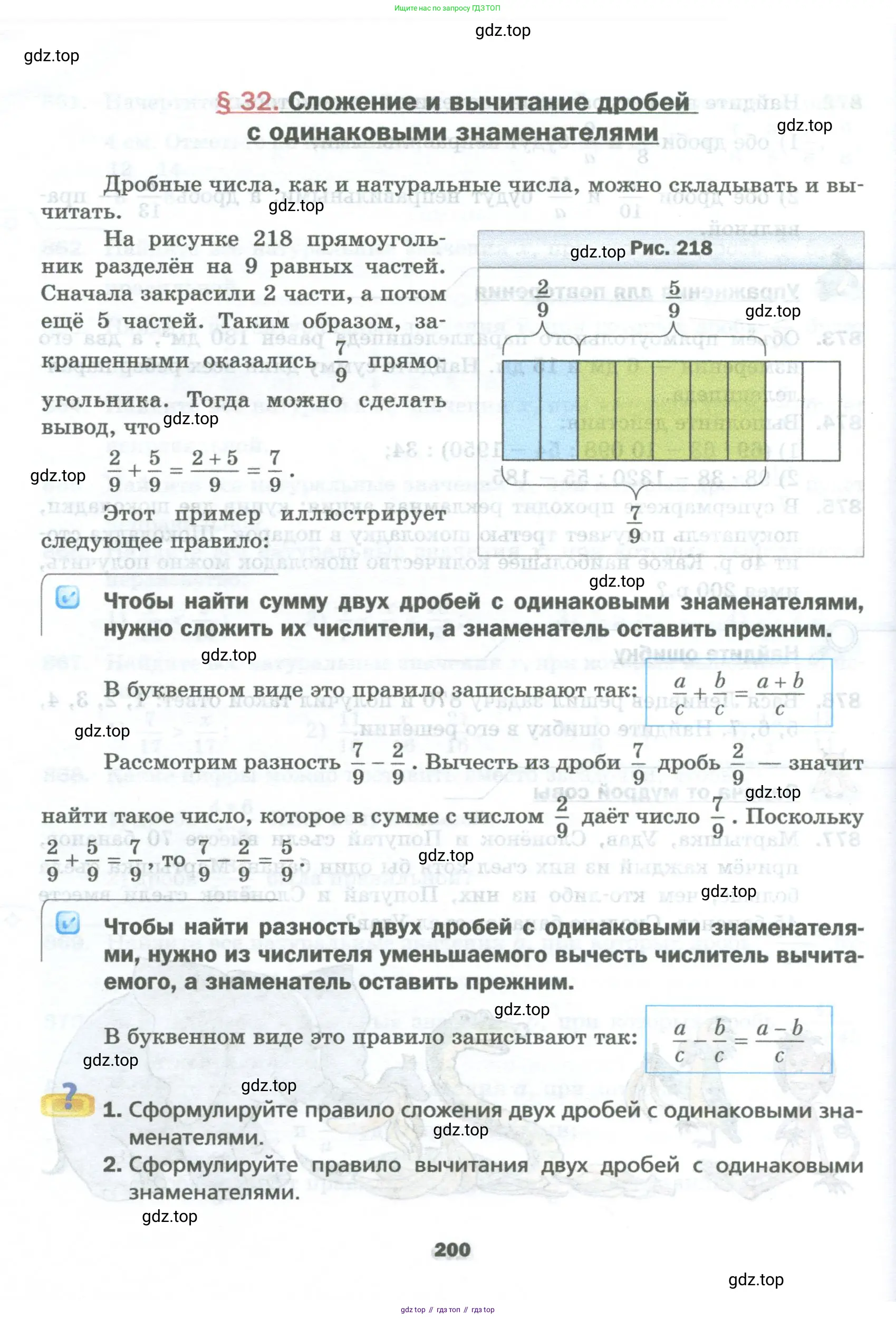 Математика, 5 класс Учебник, авторы: Мерзляк Аркадий Григорьевич, Полонский Виталий Борисович, Якир Михаил Семёнович, издательство Просвещение, Москва, 2023, голубого цвета, страница 200