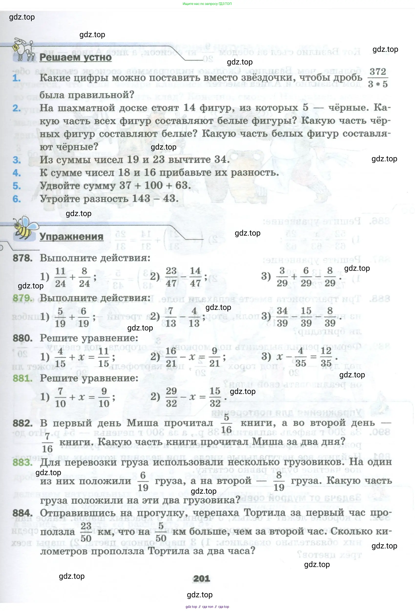 Математика, 5 класс Учебник, авторы: Мерзляк Аркадий Григорьевич, Полонский Виталий Борисович, Якир Михаил Семёнович, издательство Просвещение, Москва, 2023, голубого цвета, страница 201