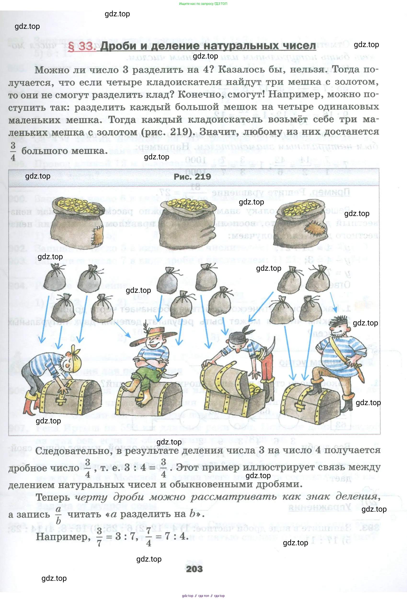 Математика, 5 класс Учебник, авторы: Мерзляк Аркадий Григорьевич, Полонский Виталий Борисович, Якир Михаил Семёнович, издательство Просвещение, Москва, 2023, голубого цвета, страница 203