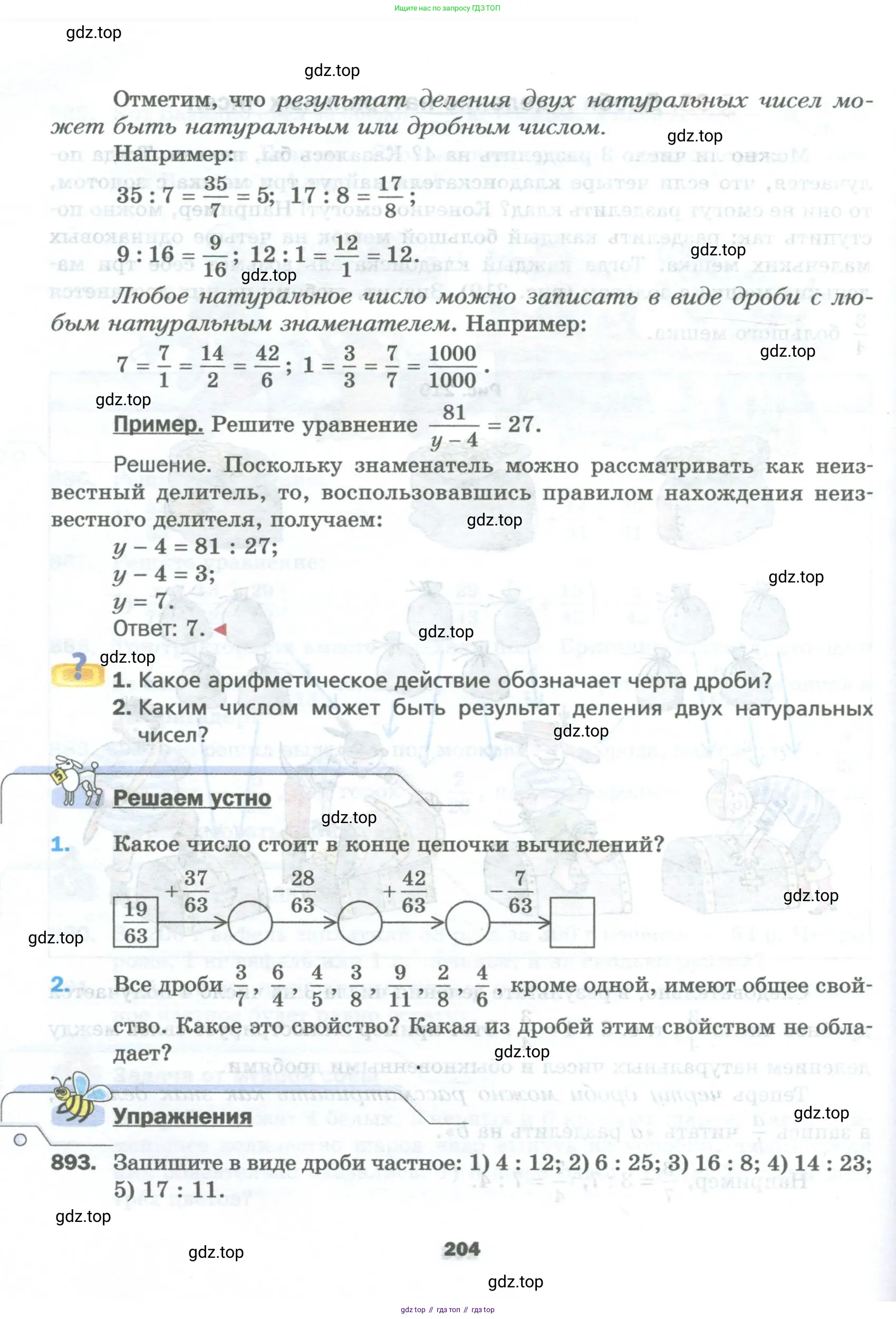 Математика, 5 класс Учебник, авторы: Мерзляк Аркадий Григорьевич, Полонский Виталий Борисович, Якир Михаил Семёнович, издательство Просвещение, Москва, 2023, голубого цвета, страница 204
