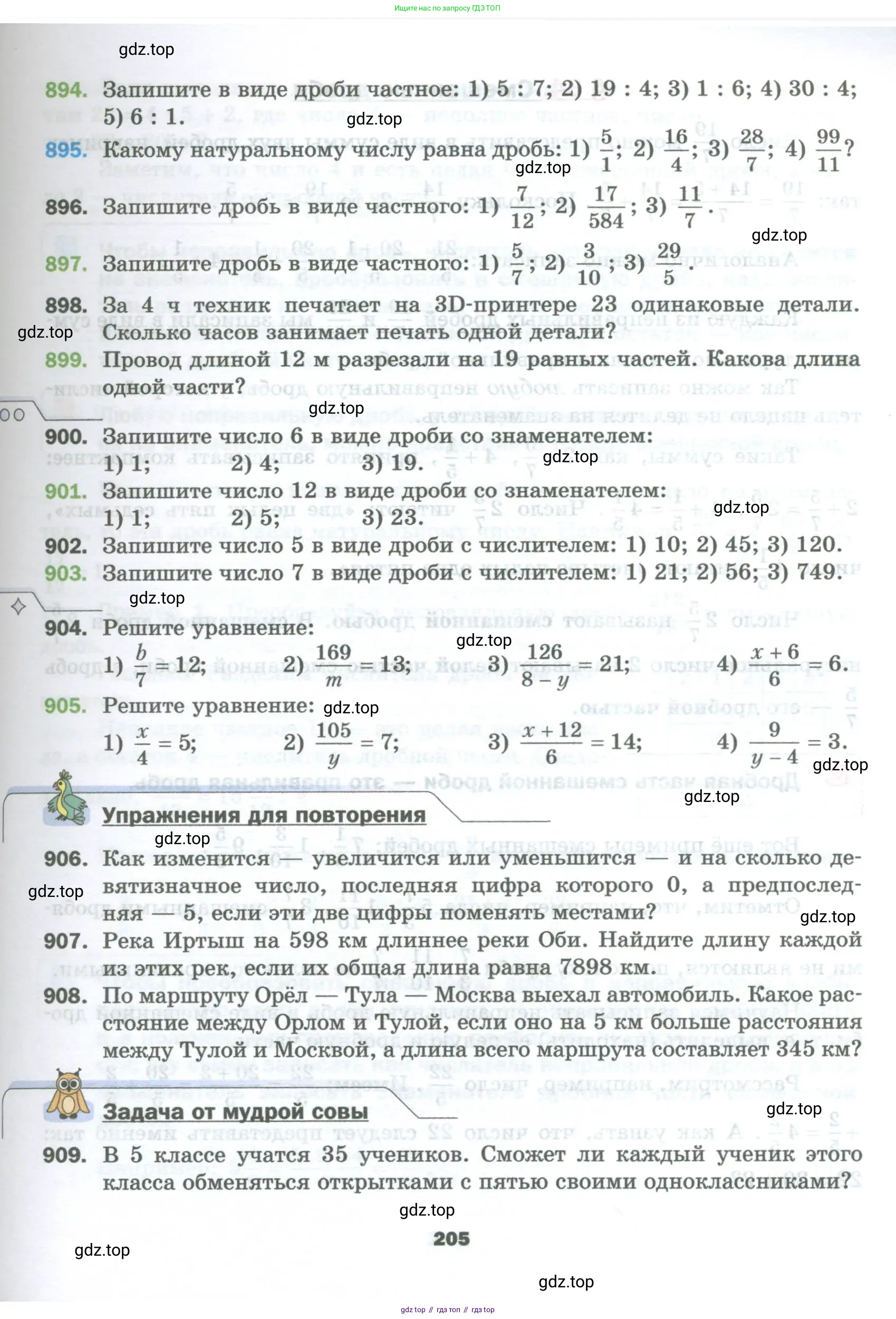 Математика, 5 класс Учебник, авторы: Мерзляк Аркадий Григорьевич, Полонский Виталий Борисович, Якир Михаил Семёнович, издательство Просвещение, Москва, 2023, голубого цвета, страница 205