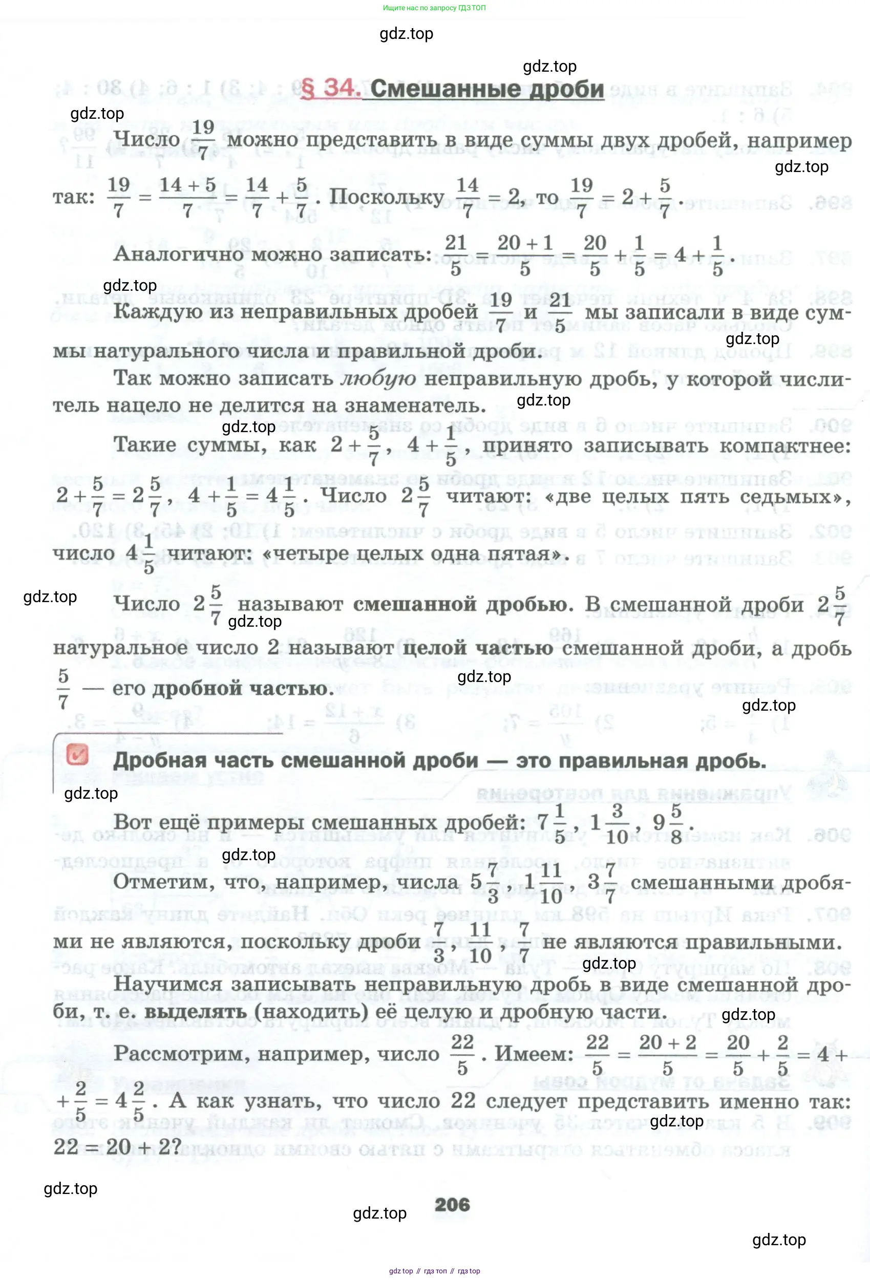 Математика, 5 класс Учебник, авторы: Мерзляк Аркадий Григорьевич, Полонский Виталий Борисович, Якир Михаил Семёнович, издательство Просвещение, Москва, 2023, голубого цвета, страница 206