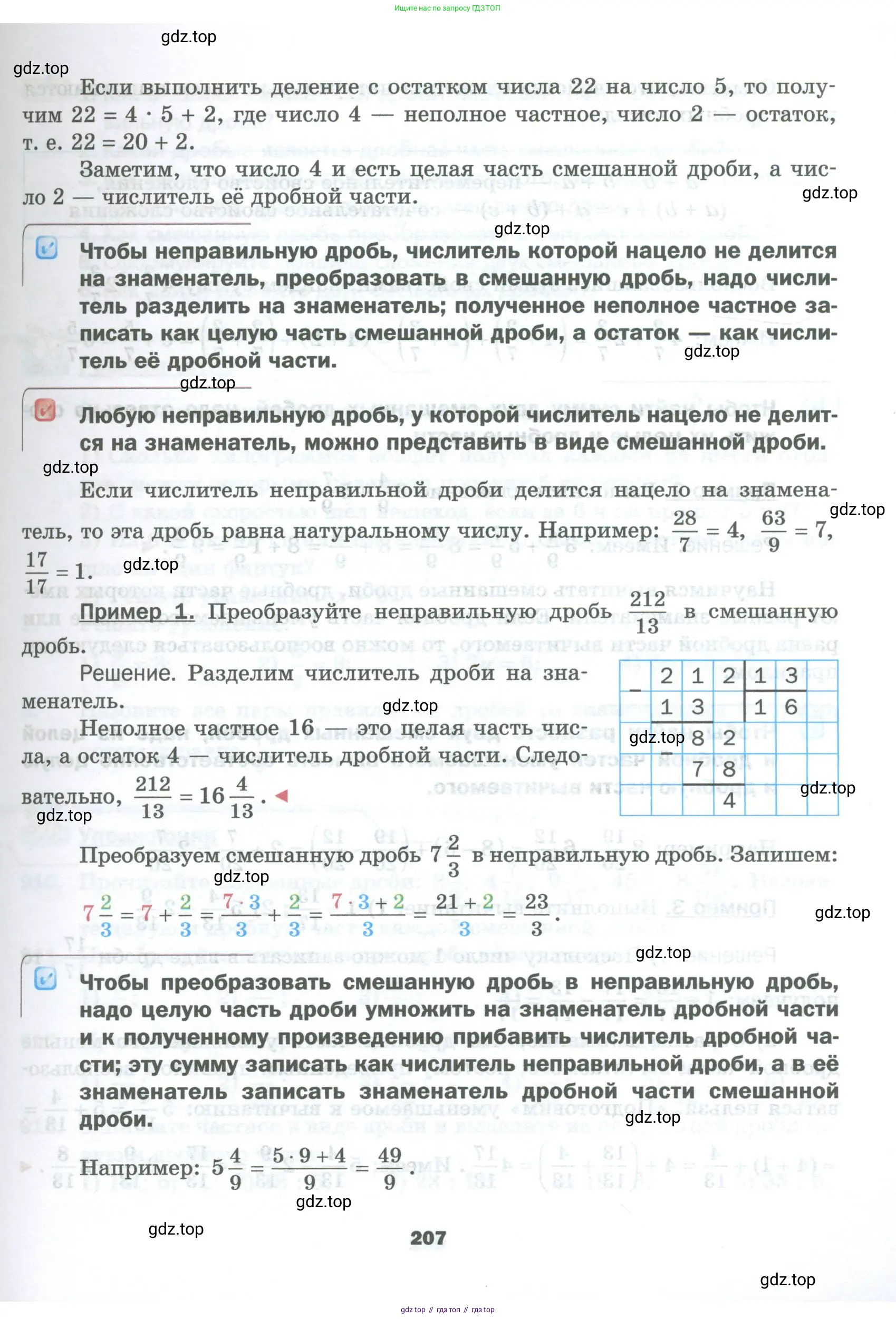 Математика, 5 класс Учебник, авторы: Мерзляк Аркадий Григорьевич, Полонский Виталий Борисович, Якир Михаил Семёнович, издательство Просвещение, Москва, 2023, голубого цвета, страница 207
