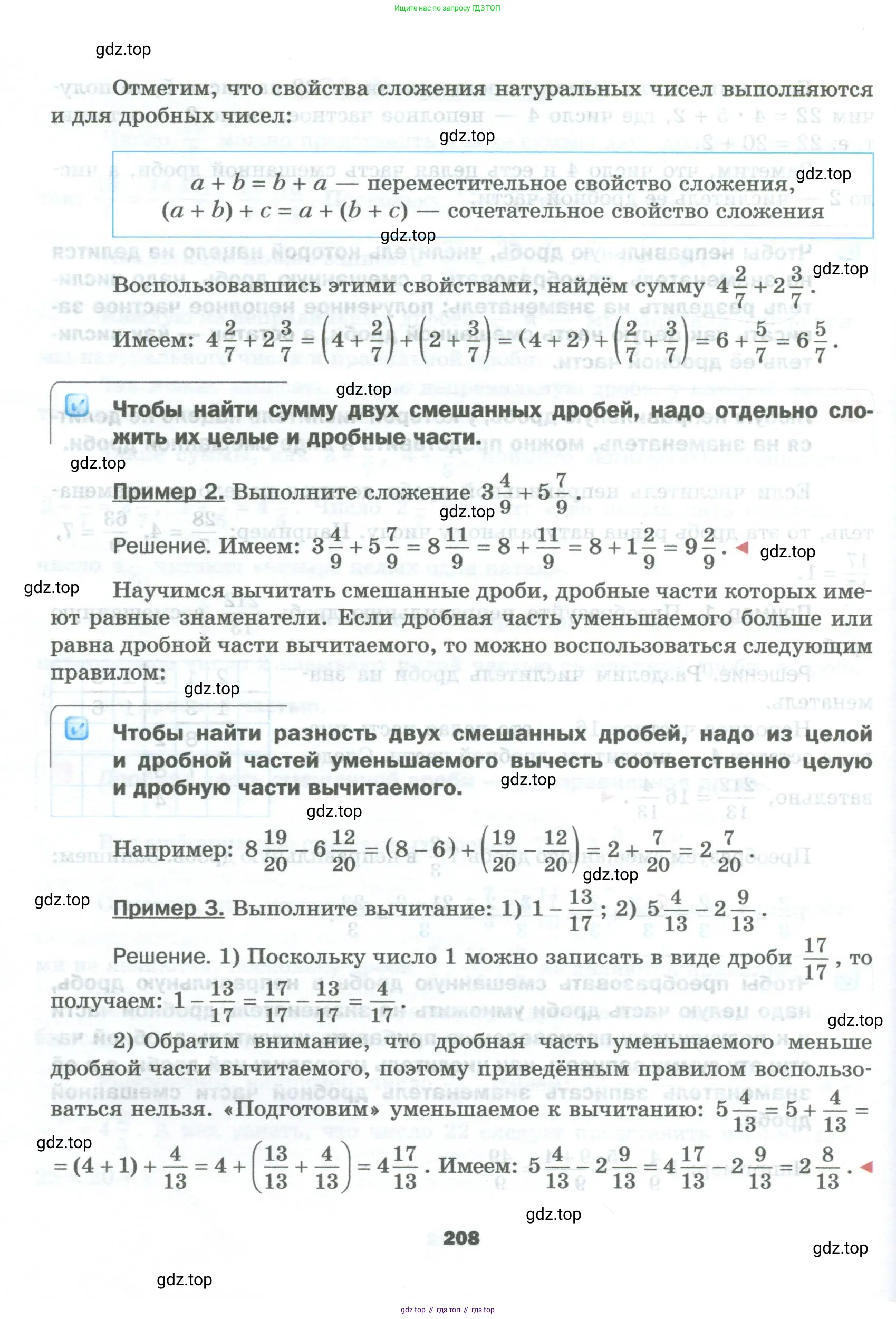Математика, 5 класс Учебник, авторы: Мерзляк Аркадий Григорьевич, Полонский Виталий Борисович, Якир Михаил Семёнович, издательство Просвещение, Москва, 2023, голубого цвета, страница 208