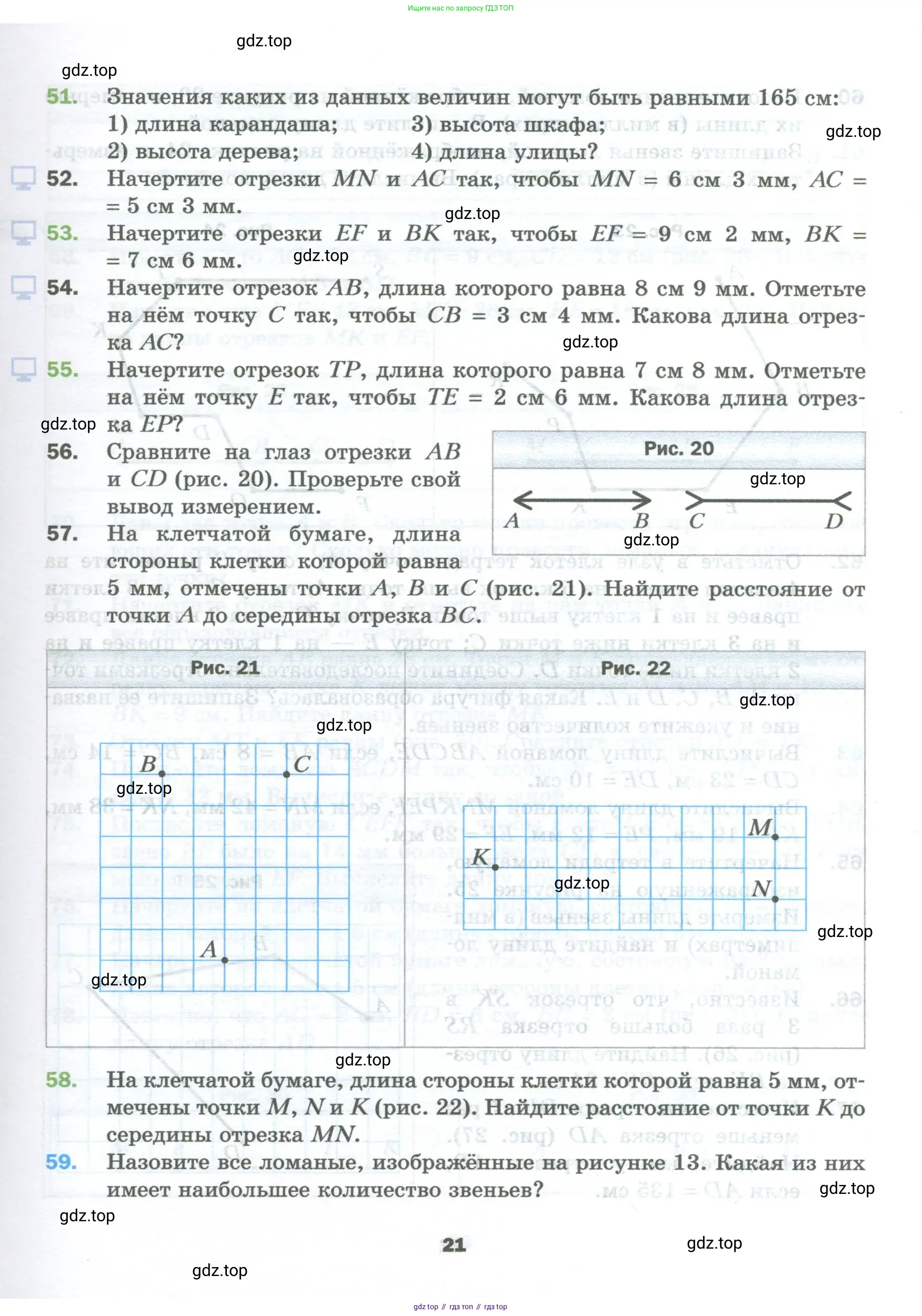 Математика, 5 класс Учебник, авторы: Мерзляк Аркадий Григорьевич, Полонский Виталий Борисович, Якир Михаил Семёнович, издательство Просвещение, Москва, 2023, голубого цвета, страница 21