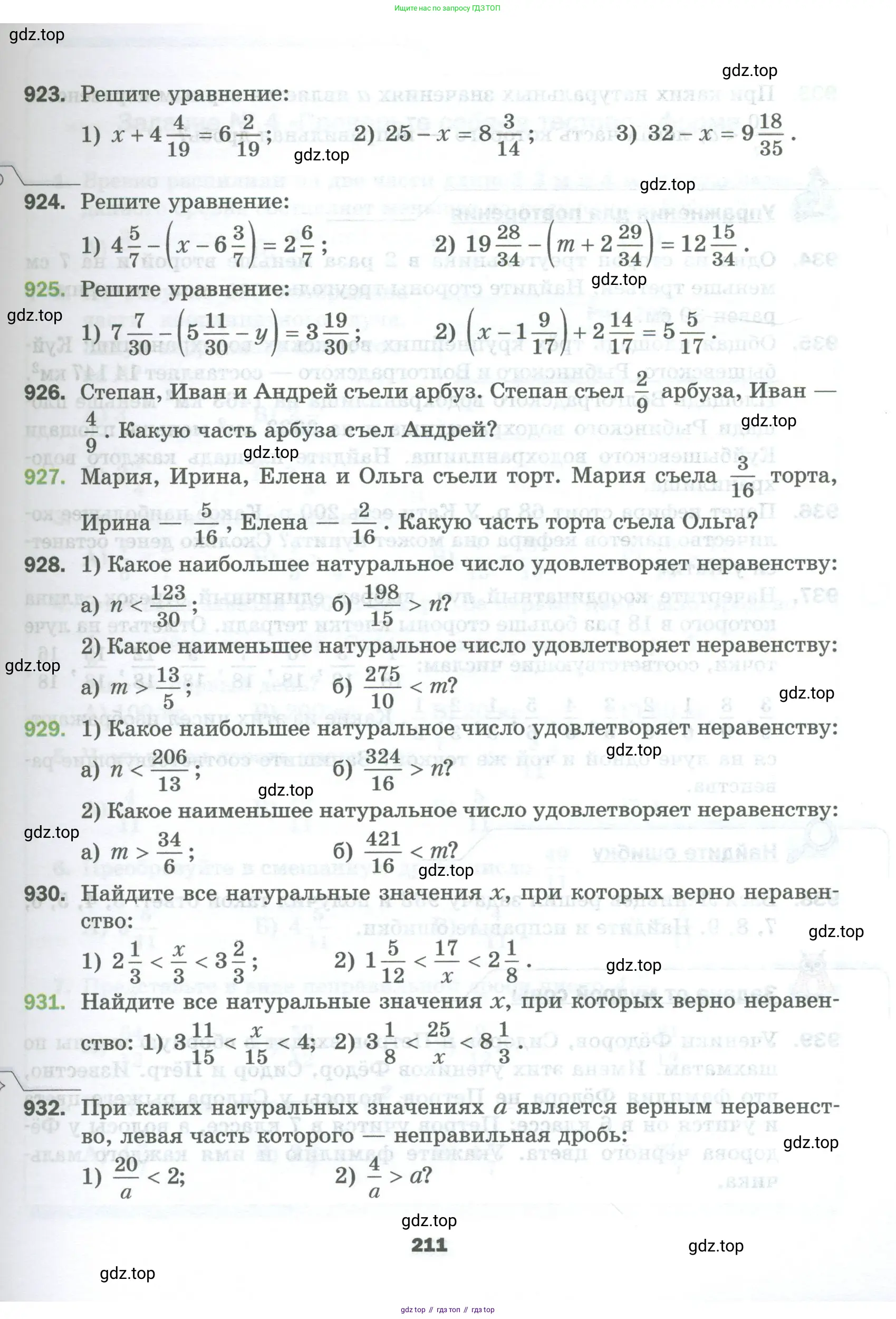 Математика, 5 класс Учебник, авторы: Мерзляк Аркадий Григорьевич, Полонский Виталий Борисович, Якир Михаил Семёнович, издательство Просвещение, Москва, 2023, голубого цвета, страница 211