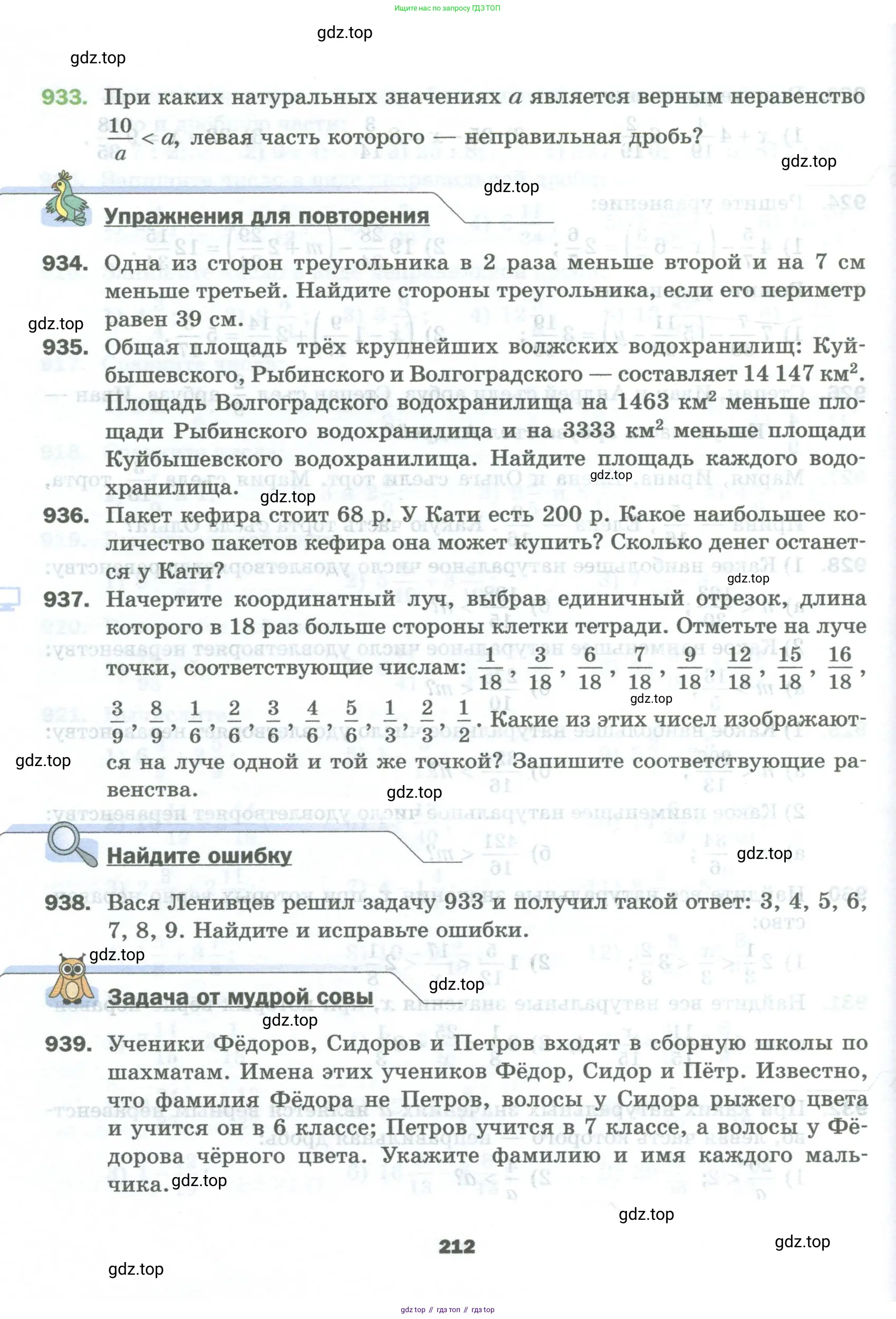 Математика, 5 класс Учебник, авторы: Мерзляк Аркадий Григорьевич, Полонский Виталий Борисович, Якир Михаил Семёнович, издательство Просвещение, Москва, 2023, голубого цвета, страница 212
