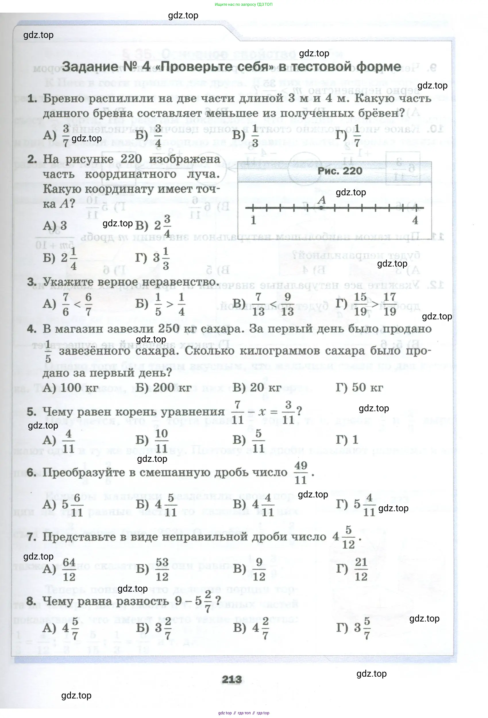 Математика, 5 класс Учебник, авторы: Мерзляк Аркадий Григорьевич, Полонский Виталий Борисович, Якир Михаил Семёнович, издательство Просвещение, Москва, 2023, голубого цвета, страница 213