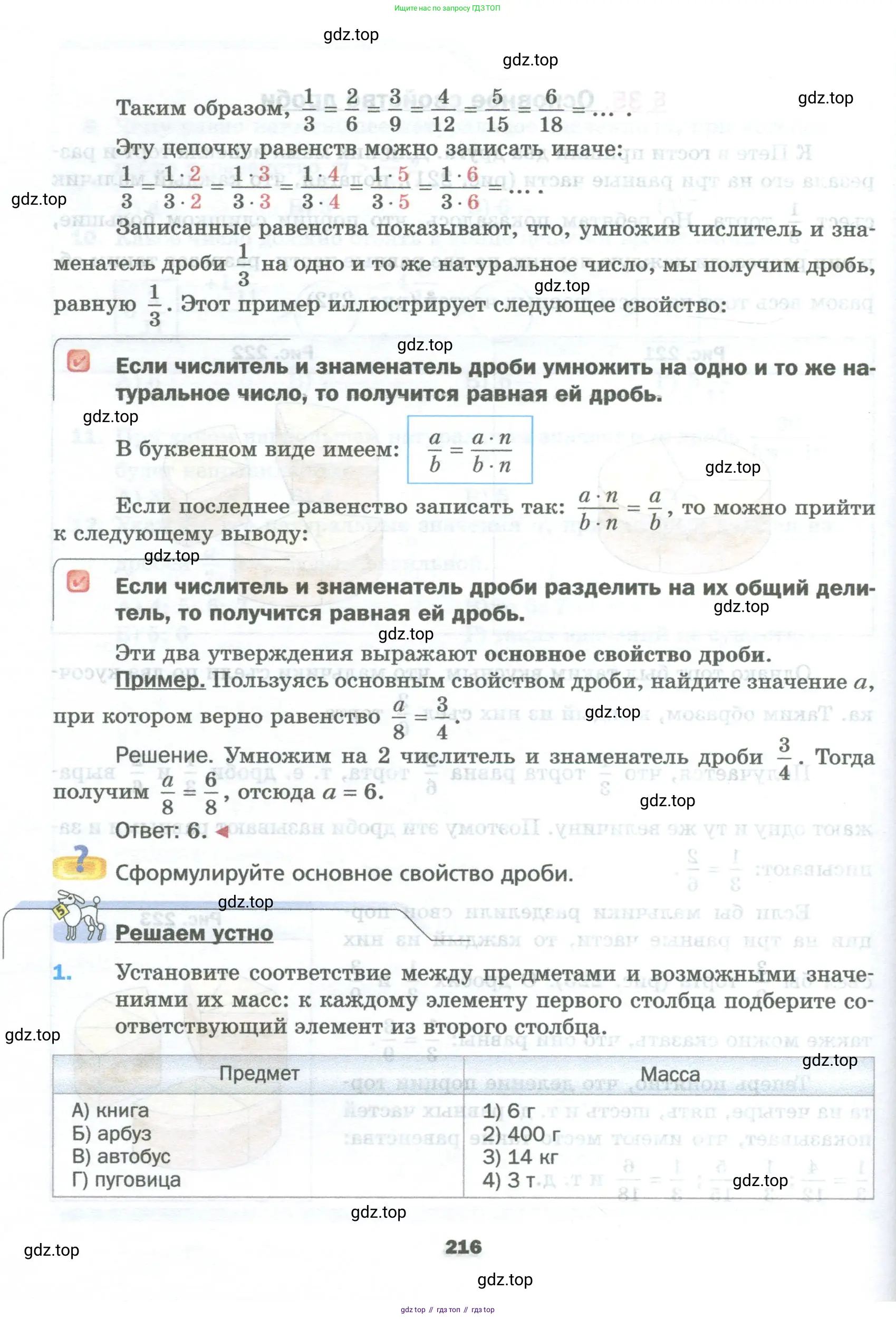 Математика, 5 класс Учебник, авторы: Мерзляк Аркадий Григорьевич, Полонский Виталий Борисович, Якир Михаил Семёнович, издательство Просвещение, Москва, 2023, голубого цвета, страница 216