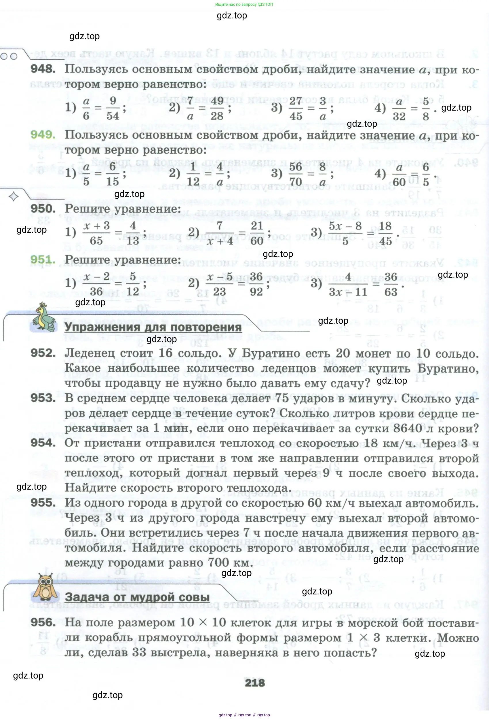 Математика, 5 класс Учебник, авторы: Мерзляк Аркадий Григорьевич, Полонский Виталий Борисович, Якир Михаил Семёнович, издательство Просвещение, Москва, 2023, голубого цвета, страница 218
