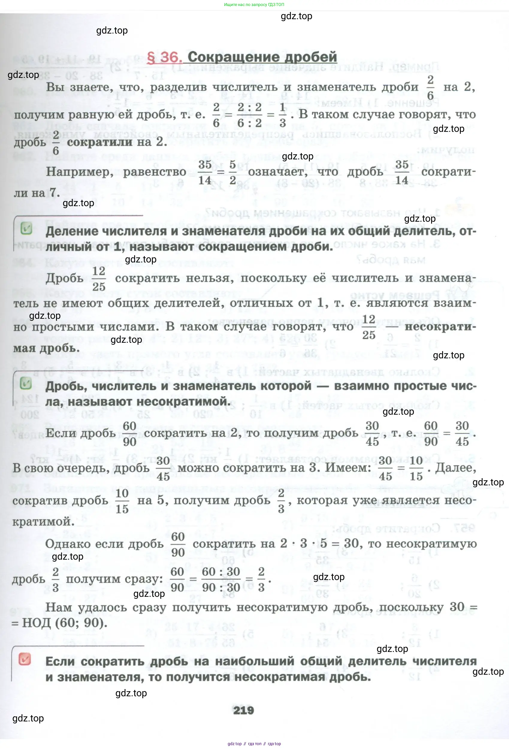 Математика, 5 класс Учебник, авторы: Мерзляк Аркадий Григорьевич, Полонский Виталий Борисович, Якир Михаил Семёнович, издательство Просвещение, Москва, 2023, голубого цвета, страница 219