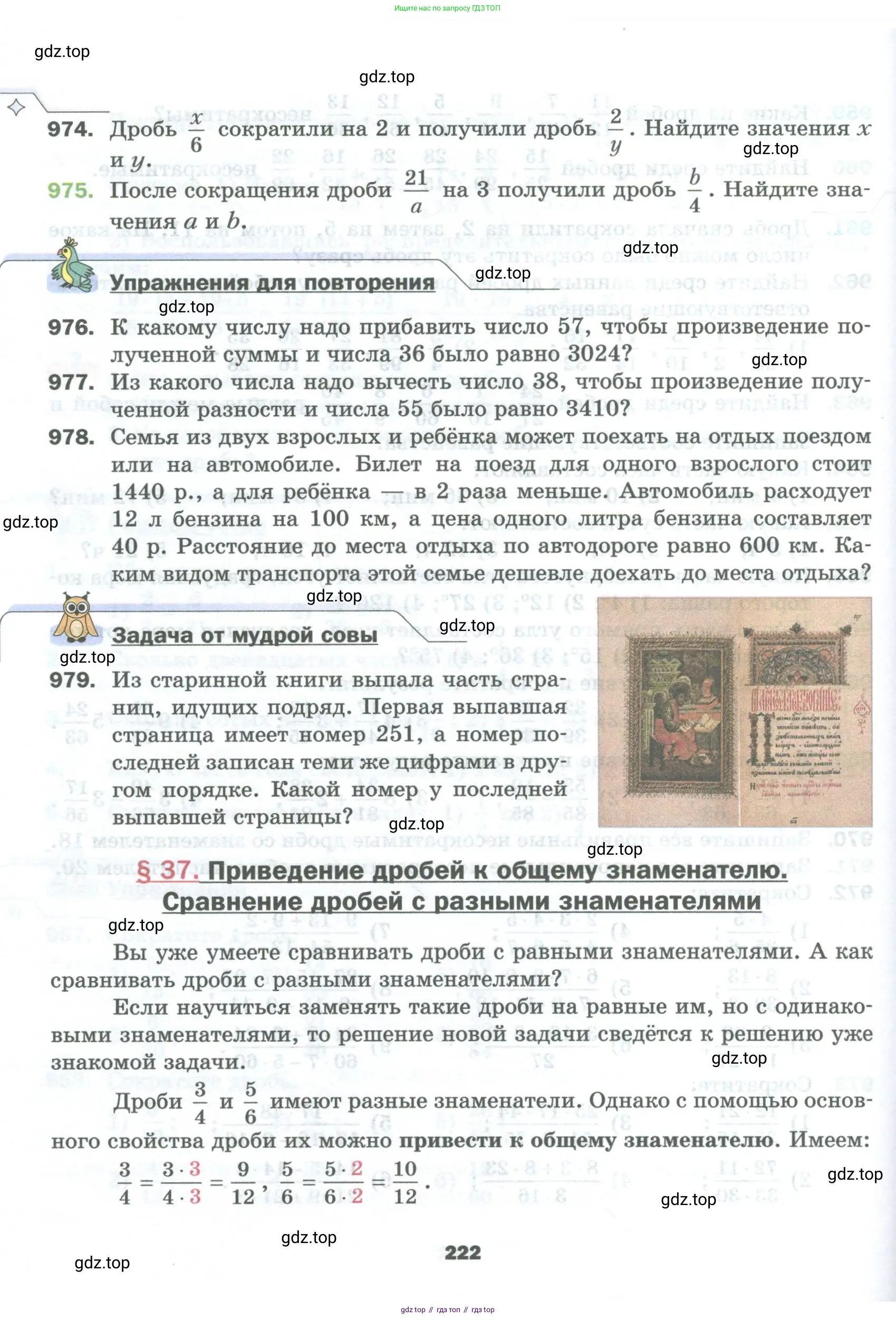 Математика, 5 класс Учебник, авторы: Мерзляк Аркадий Григорьевич, Полонский Виталий Борисович, Якир Михаил Семёнович, издательство Просвещение, Москва, 2023, голубого цвета, страница 222