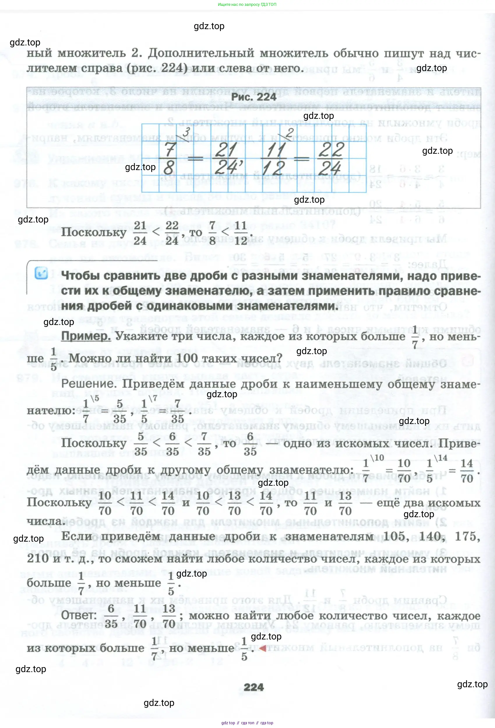 Математика, 5 класс Учебник, авторы: Мерзляк Аркадий Григорьевич, Полонский Виталий Борисович, Якир Михаил Семёнович, издательство Просвещение, Москва, 2023, голубого цвета, страница 224