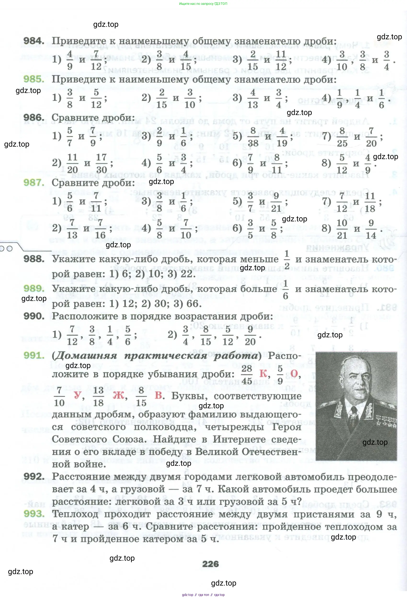 Математика, 5 класс Учебник, авторы: Мерзляк Аркадий Григорьевич, Полонский Виталий Борисович, Якир Михаил Семёнович, издательство Просвещение, Москва, 2023, голубого цвета, страница 226