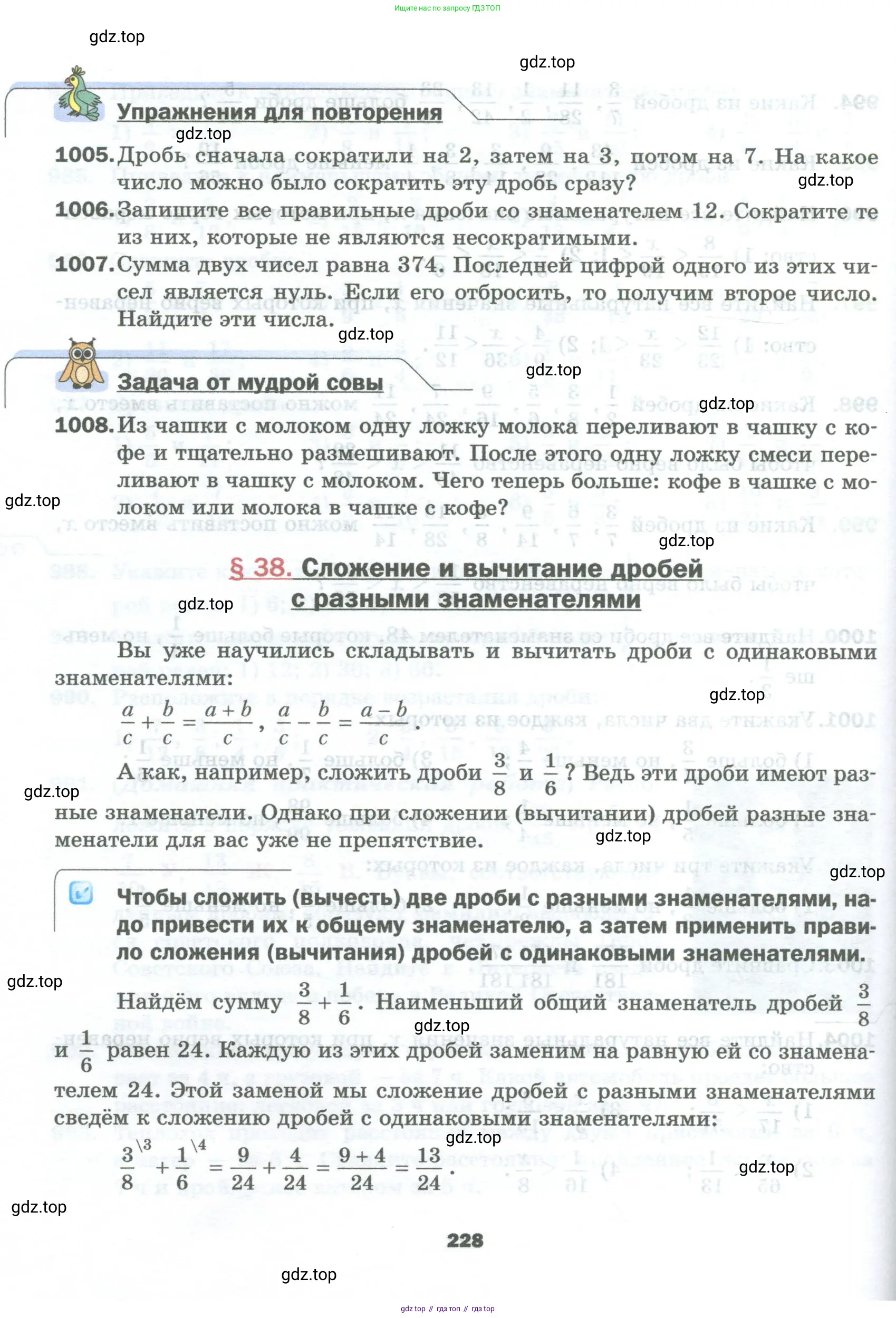 Математика, 5 класс Учебник, авторы: Мерзляк Аркадий Григорьевич, Полонский Виталий Борисович, Якир Михаил Семёнович, издательство Просвещение, Москва, 2023, голубого цвета, страница 228