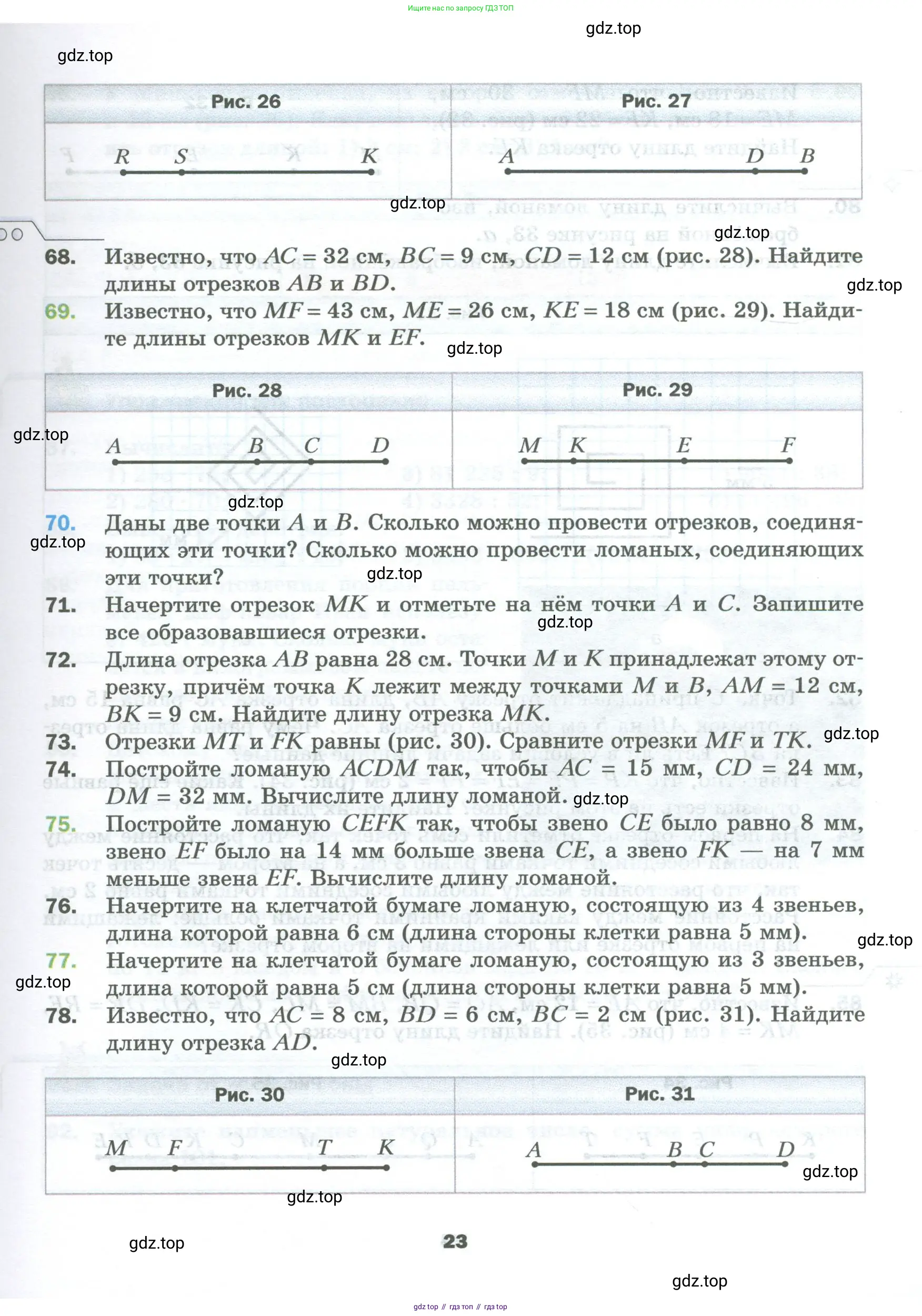 Математика, 5 класс Учебник, авторы: Мерзляк Аркадий Григорьевич, Полонский Виталий Борисович, Якир Михаил Семёнович, издательство Просвещение, Москва, 2023, голубого цвета, страница 23