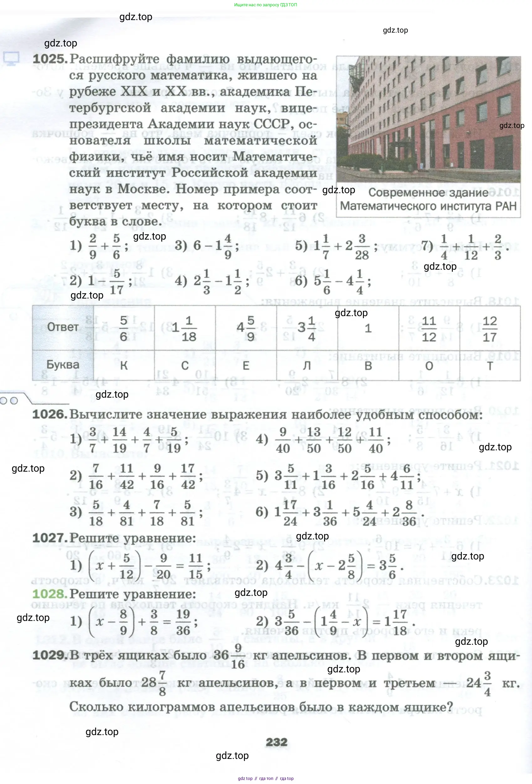 Математика, 5 класс Учебник, авторы: Мерзляк Аркадий Григорьевич, Полонский Виталий Борисович, Якир Михаил Семёнович, издательство Просвещение, Москва, 2023, голубого цвета, страница 232