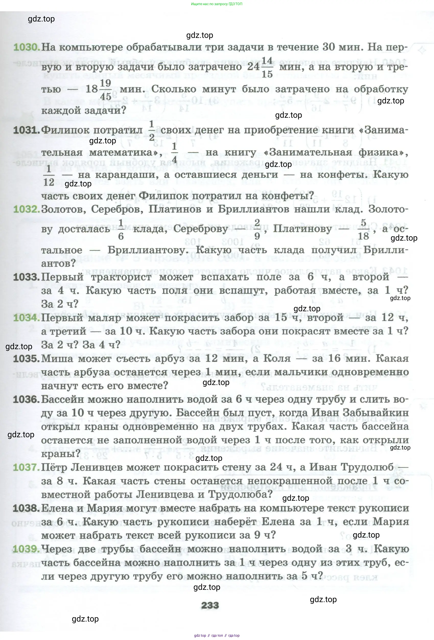 Математика, 5 класс Учебник, авторы: Мерзляк Аркадий Григорьевич, Полонский Виталий Борисович, Якир Михаил Семёнович, издательство Просвещение, Москва, 2023, голубого цвета, страница 233