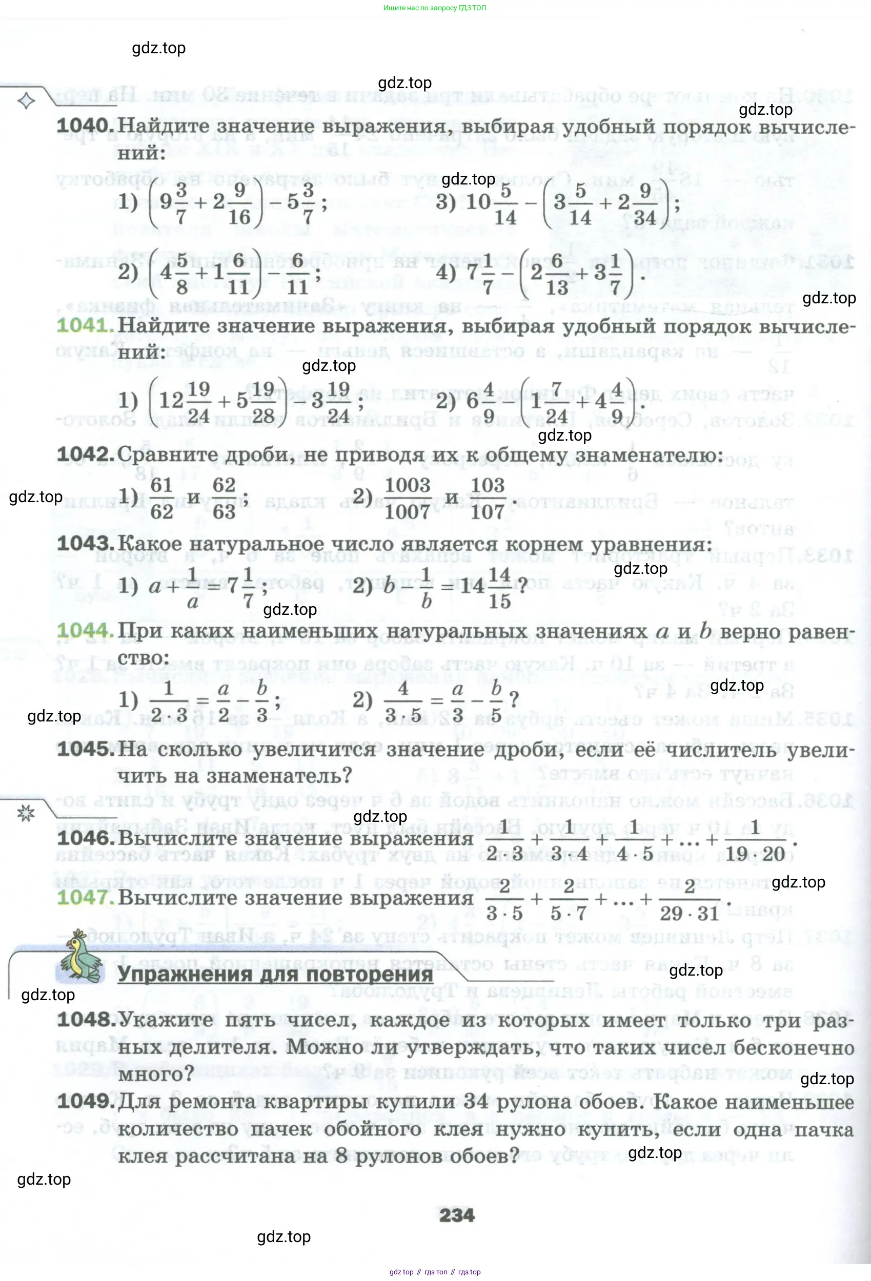 Математика, 5 класс Учебник, авторы: Мерзляк Аркадий Григорьевич, Полонский Виталий Борисович, Якир Михаил Семёнович, издательство Просвещение, Москва, 2023, голубого цвета, страница 234