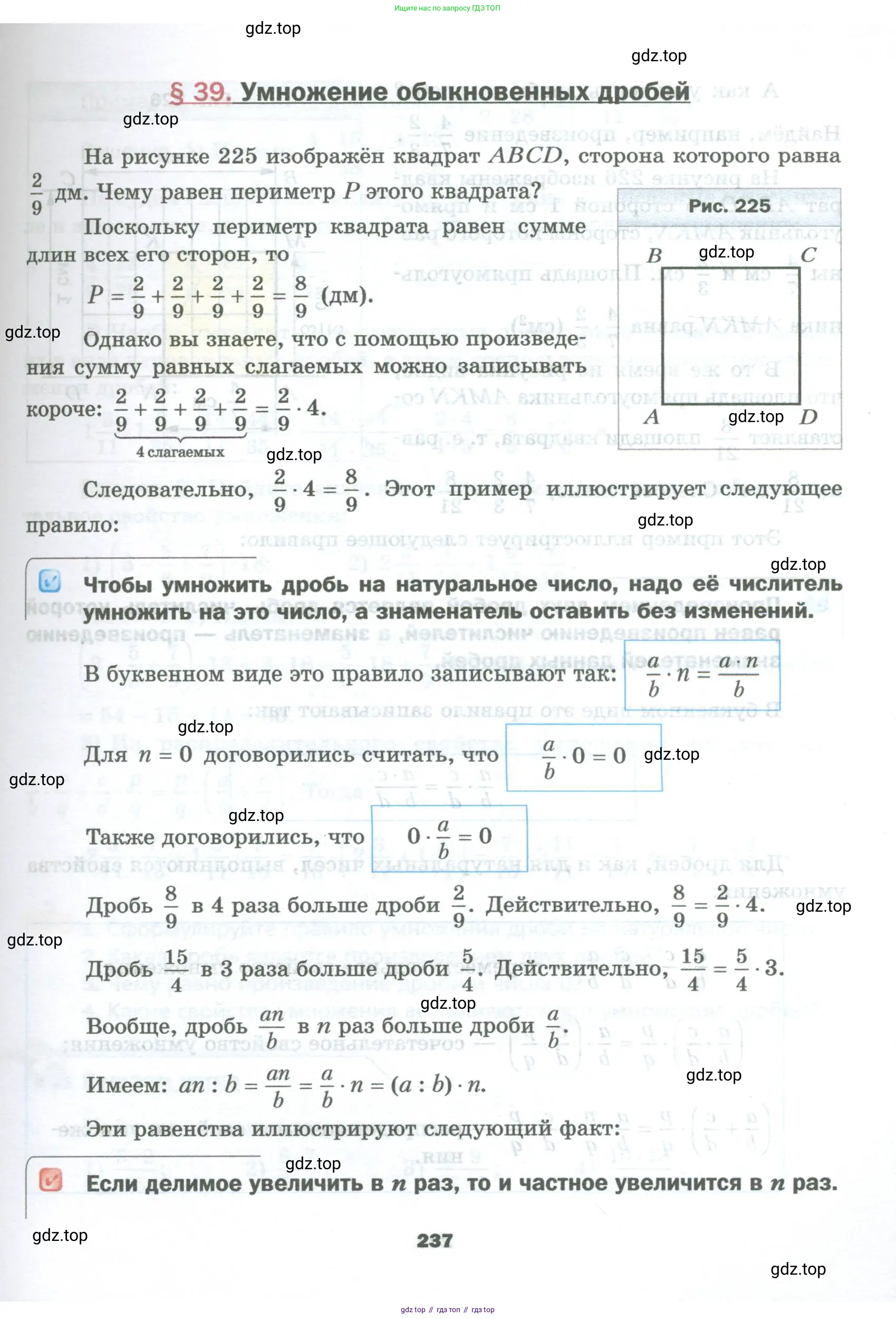 Математика, 5 класс Учебник, авторы: Мерзляк Аркадий Григорьевич, Полонский Виталий Борисович, Якир Михаил Семёнович, издательство Просвещение, Москва, 2023, голубого цвета, страница 237