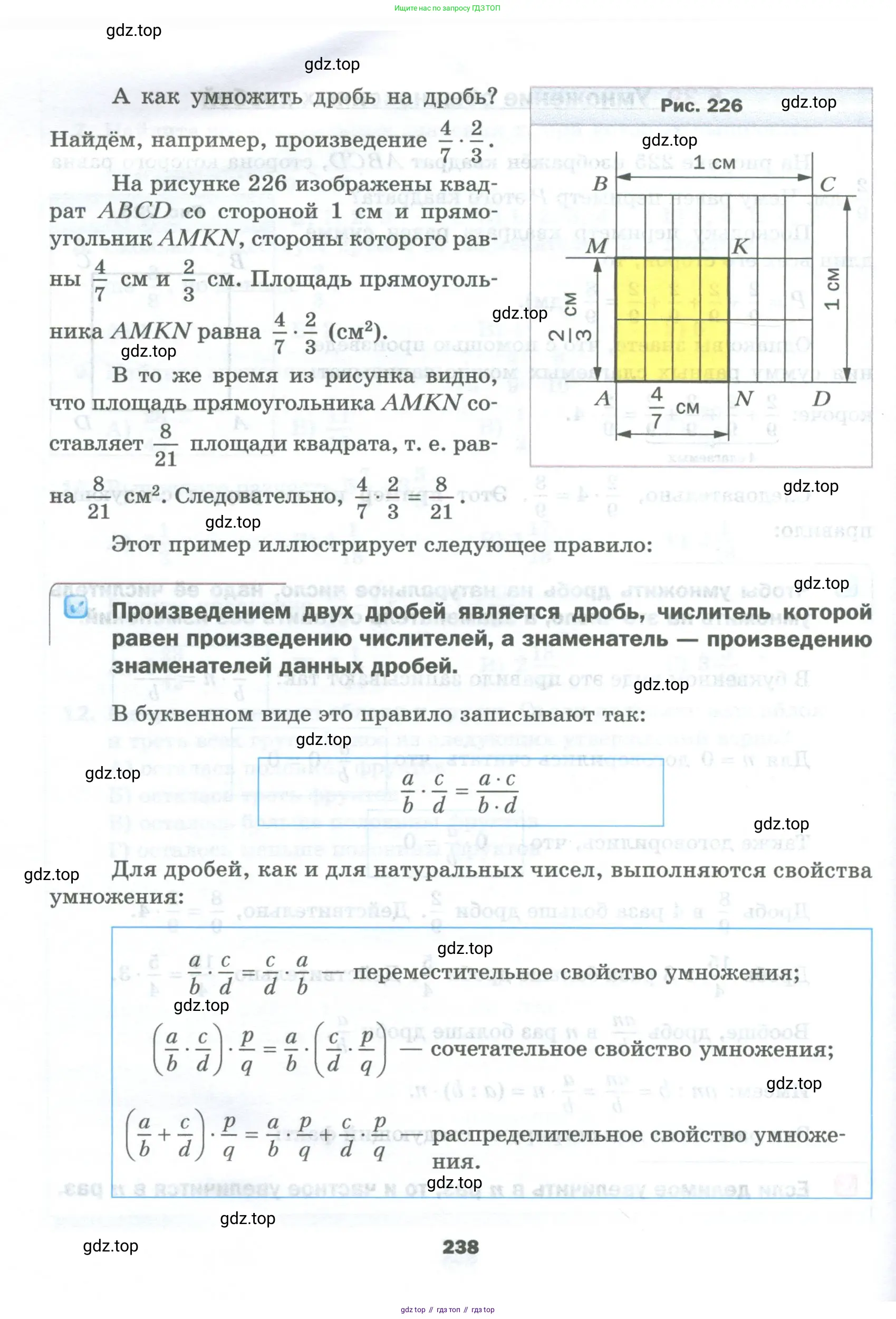 Математика, 5 класс Учебник, авторы: Мерзляк Аркадий Григорьевич, Полонский Виталий Борисович, Якир Михаил Семёнович, издательство Просвещение, Москва, 2023, голубого цвета, страница 238