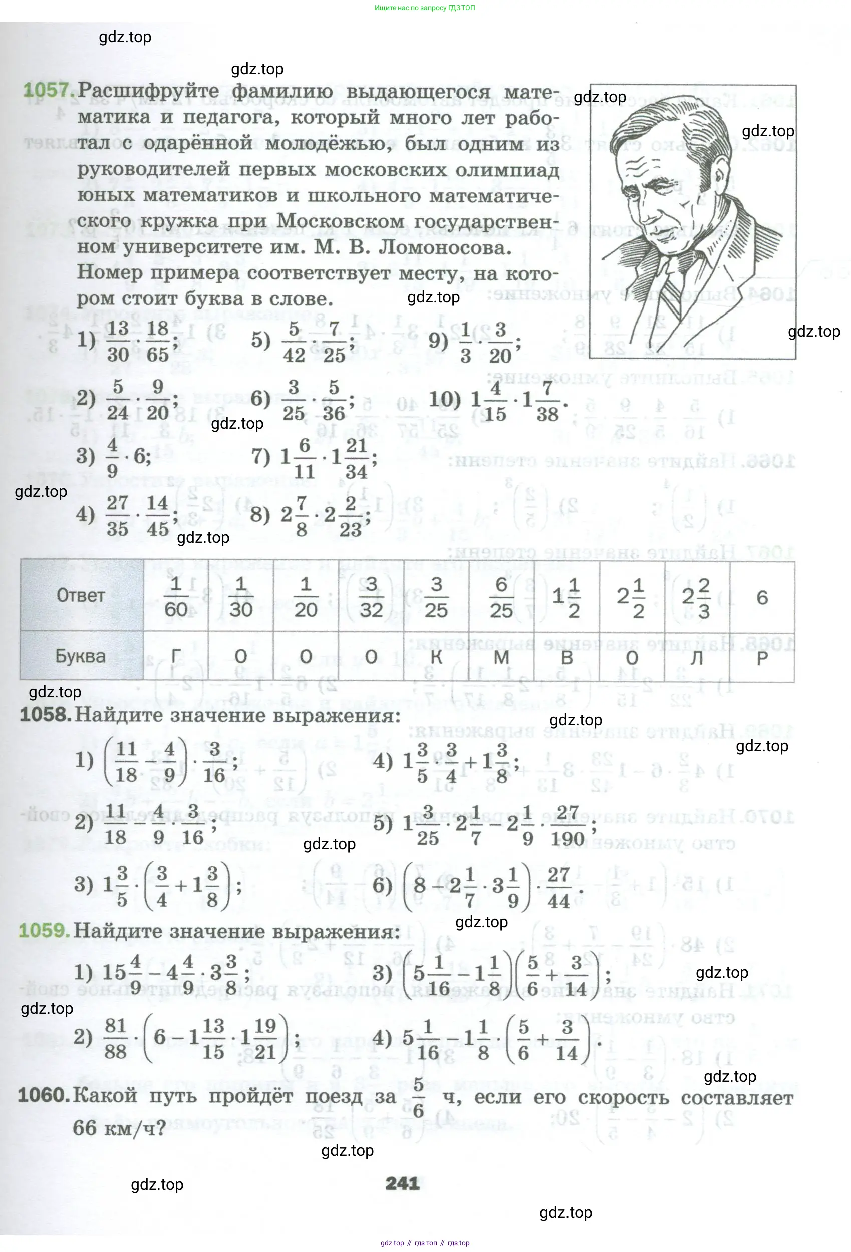 Математика, 5 класс Учебник, авторы: Мерзляк Аркадий Григорьевич, Полонский Виталий Борисович, Якир Михаил Семёнович, издательство Просвещение, Москва, 2023, голубого цвета, страница 241