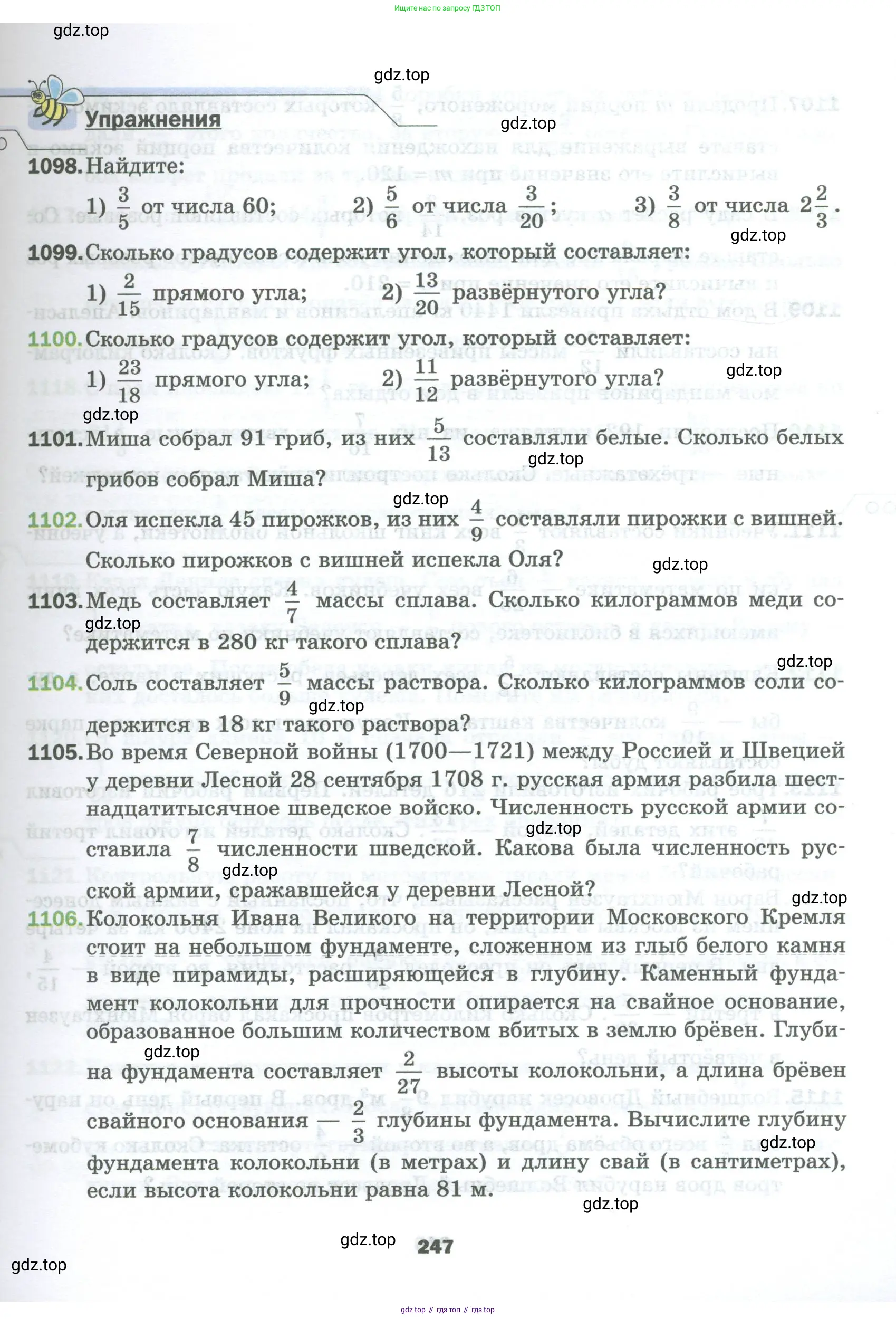 Математика, 5 класс Учебник, авторы: Мерзляк Аркадий Григорьевич, Полонский Виталий Борисович, Якир Михаил Семёнович, издательство Просвещение, Москва, 2023, голубого цвета, страница 247