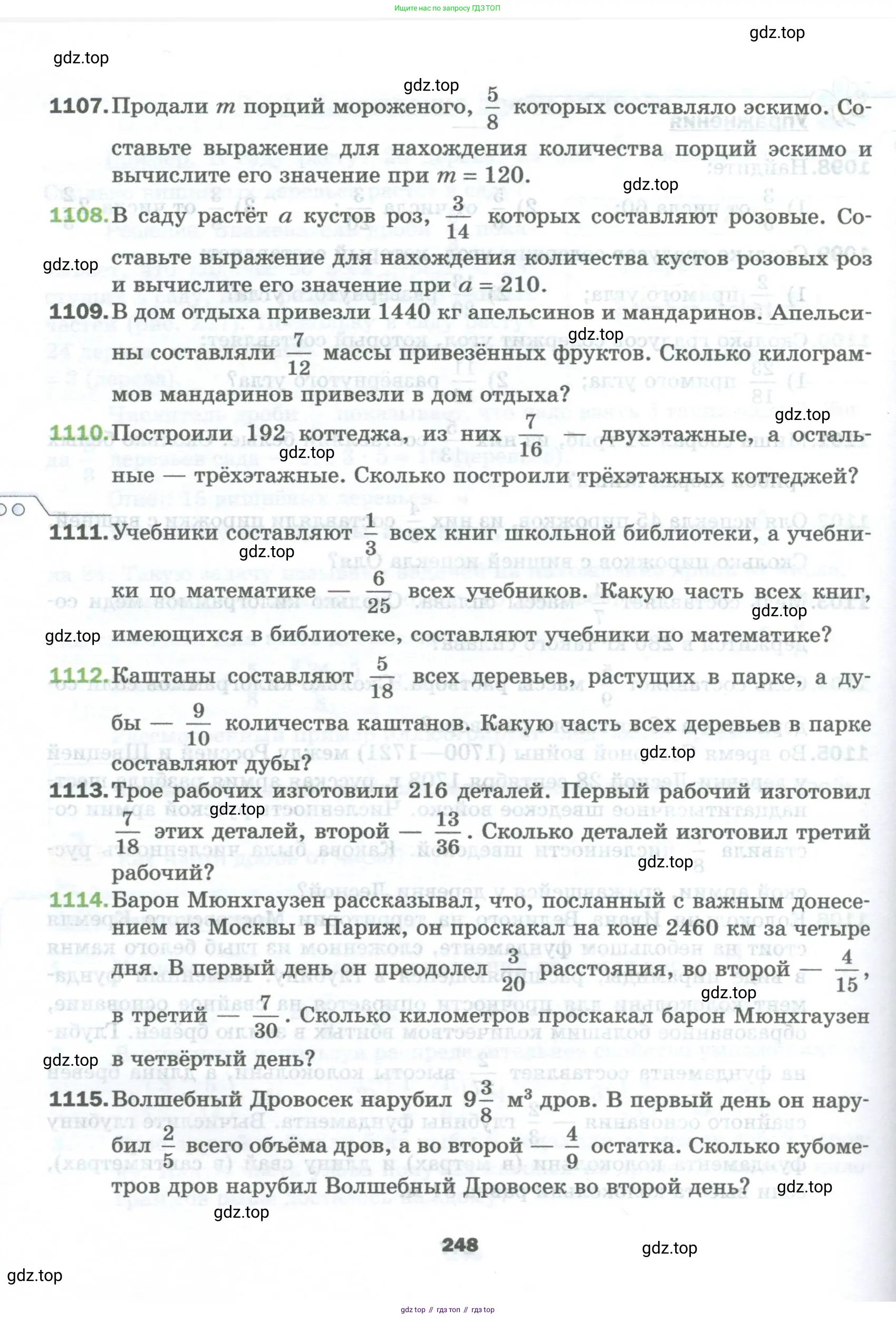 Математика, 5 класс Учебник, авторы: Мерзляк Аркадий Григорьевич, Полонский Виталий Борисович, Якир Михаил Семёнович, издательство Просвещение, Москва, 2023, голубого цвета, страница 248
