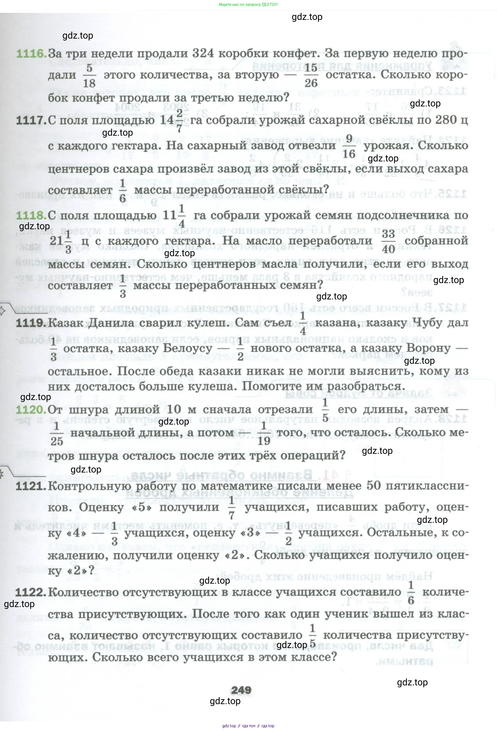 Математика, 5 класс Учебник, авторы: Мерзляк Аркадий Григорьевич, Полонский Виталий Борисович, Якир Михаил Семёнович, издательство Просвещение, Москва, 2023, голубого цвета, страница 249