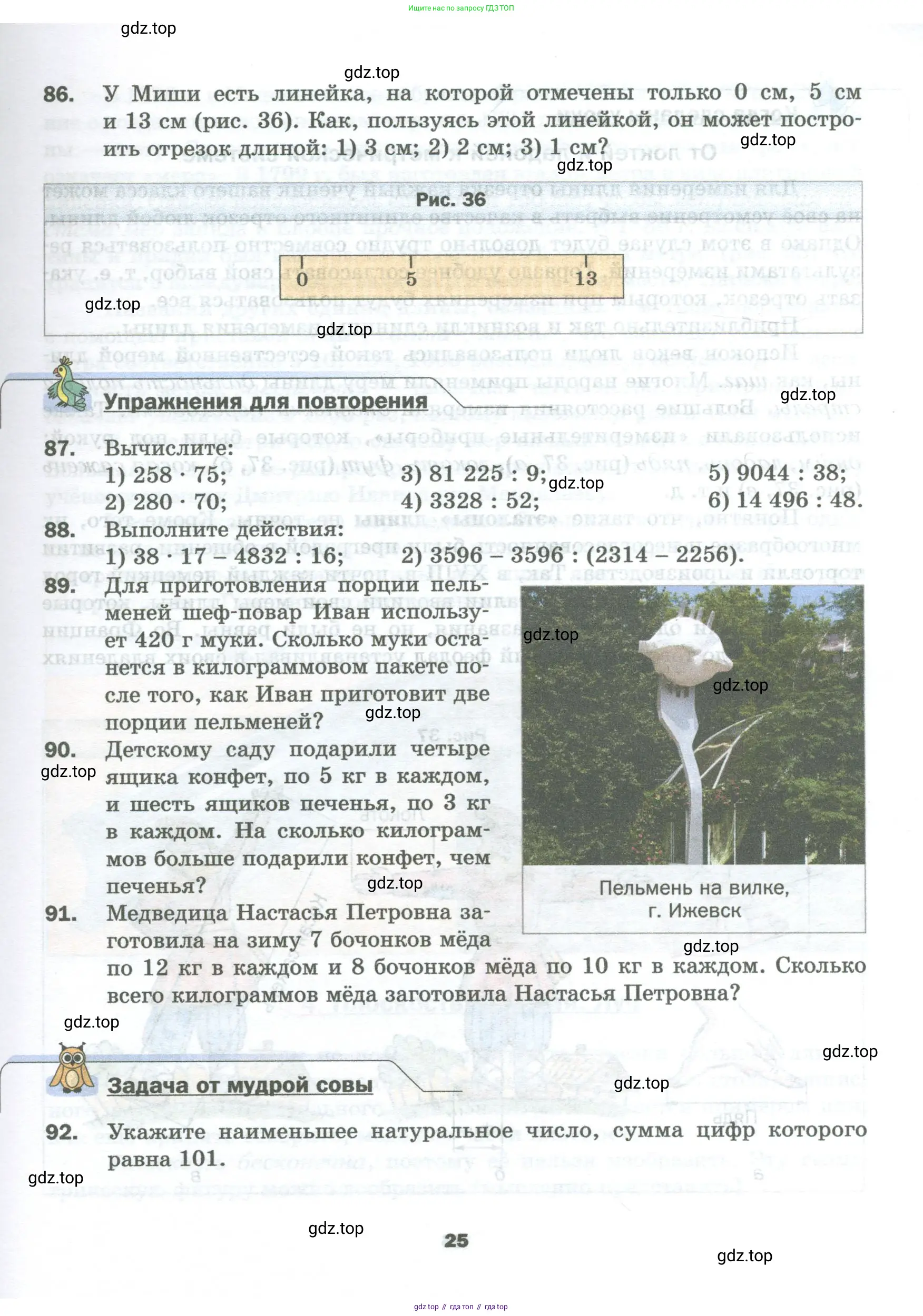 Математика, 5 класс Учебник, авторы: Мерзляк Аркадий Григорьевич, Полонский Виталий Борисович, Якир Михаил Семёнович, издательство Просвещение, Москва, 2023, голубого цвета, страница 25