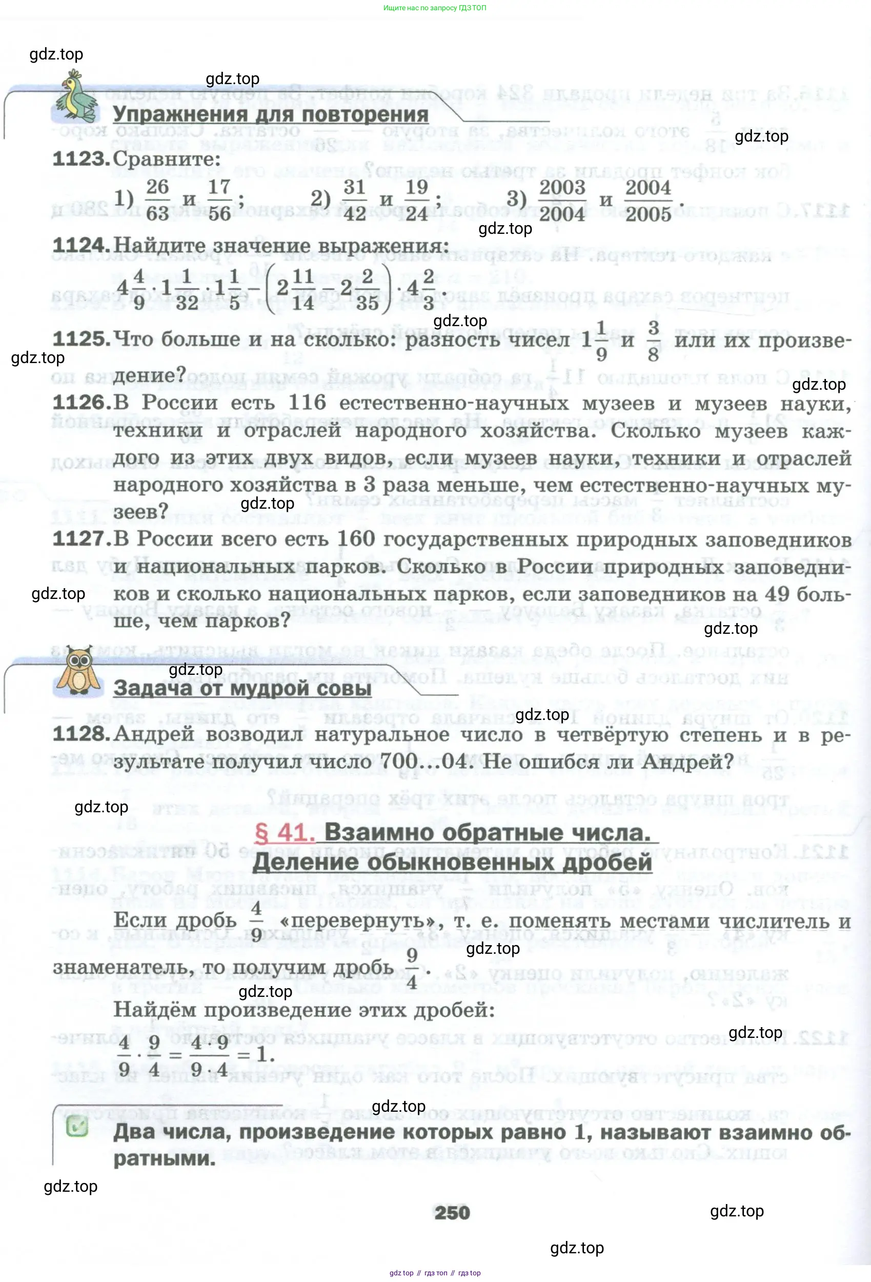 Математика, 5 класс Учебник, авторы: Мерзляк Аркадий Григорьевич, Полонский Виталий Борисович, Якир Михаил Семёнович, издательство Просвещение, Москва, 2023, голубого цвета, страница 250