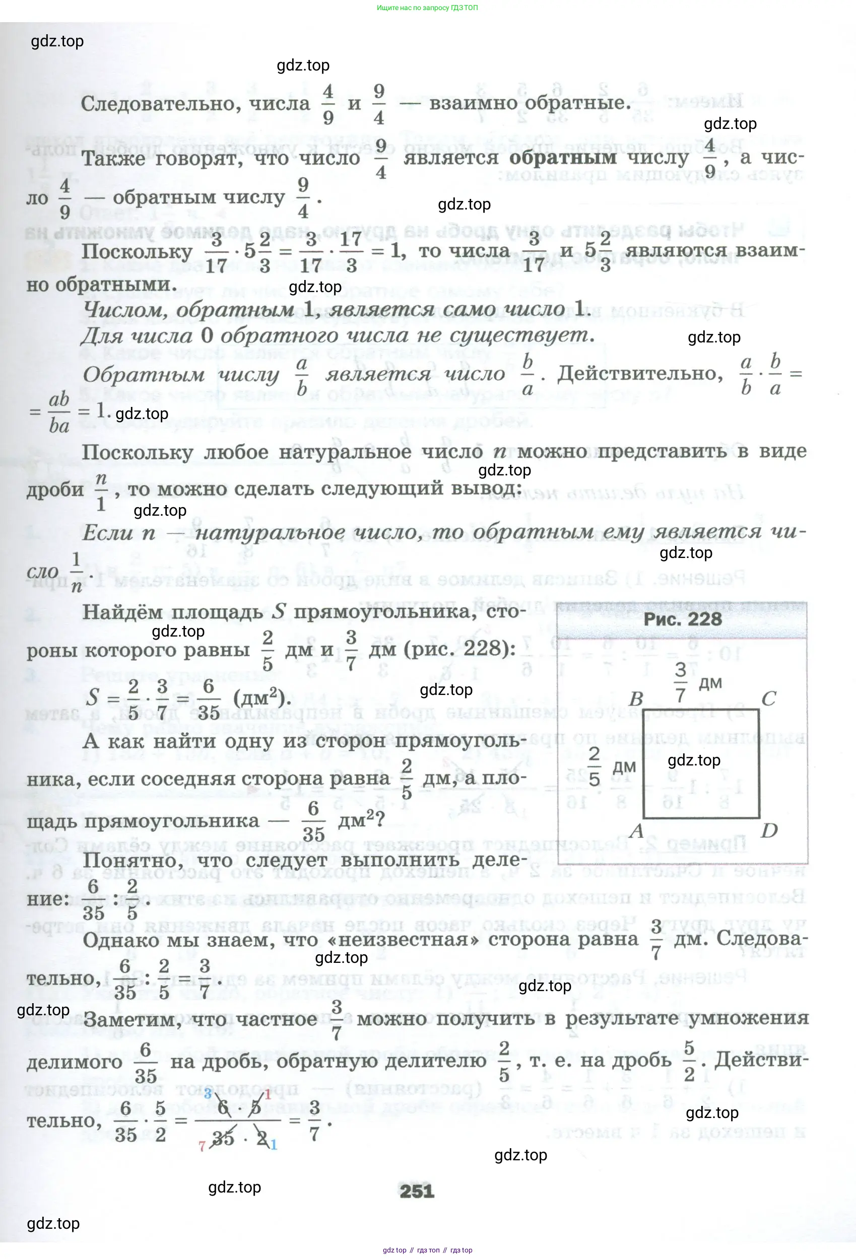 Математика, 5 класс Учебник, авторы: Мерзляк Аркадий Григорьевич, Полонский Виталий Борисович, Якир Михаил Семёнович, издательство Просвещение, Москва, 2023, голубого цвета, страница 251